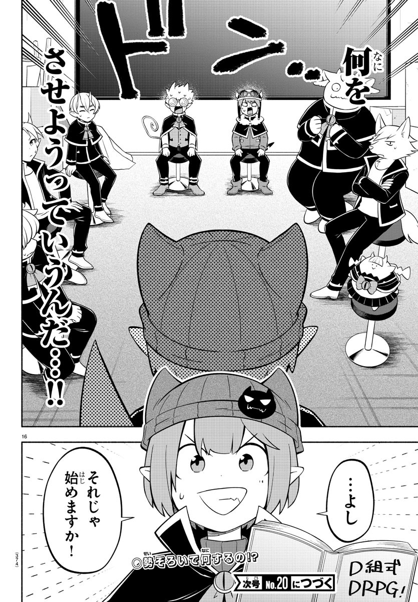 MAKAI NO SHUYAKU WA WAREWARE DA! - raw - Chapter 202 - https://jpdd.ccdd.to/JPDD/makainoshuyakuwawarewareda/276400/cm5lfybvz3r.jpg