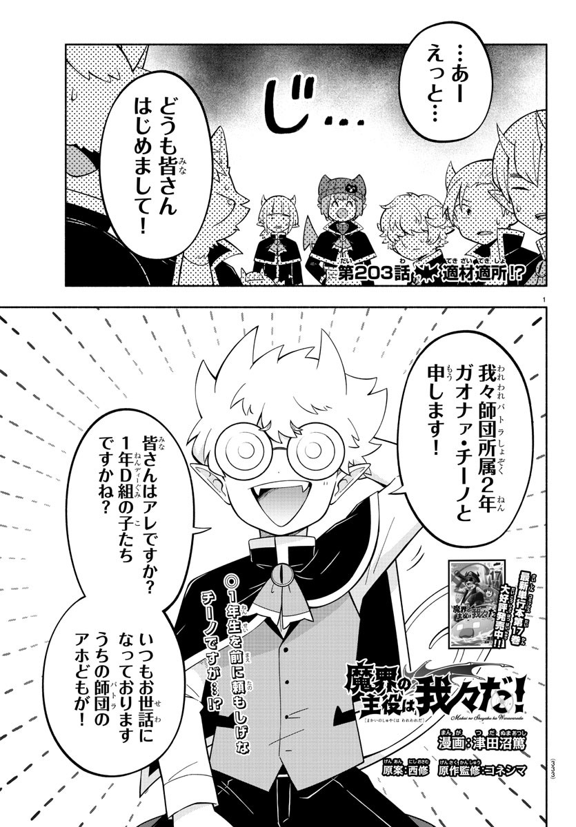 MAKAI NO SHUYAKU WA WAREWARE DA! - raw - Chapter 203 - https://jpdd.ccdd.to/JPDD/makainoshuyakuwawarewareda/277291/4t2fh2tquzk.jpg