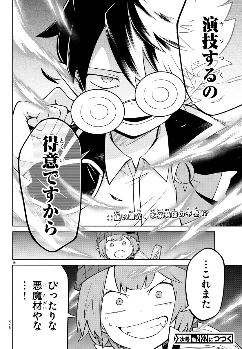 MAKAI NO SHUYAKU WA WAREWARE DA! - raw - Chapter 203 - https://jpdd.ccdd.to/JPDD/makainoshuyakuwawarewareda/277291/oubfuczjyqg.jpg