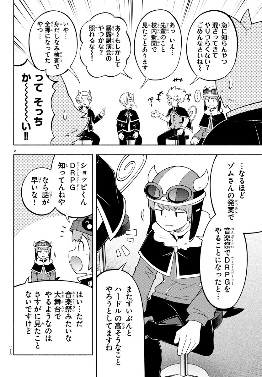 MAKAI NO SHUYAKU WA WAREWARE DA! - raw - Chapter 203 - https://jpdd.ccdd.to/JPDD/makainoshuyakuwawarewareda/277291/pmefds0uqrq.jpg