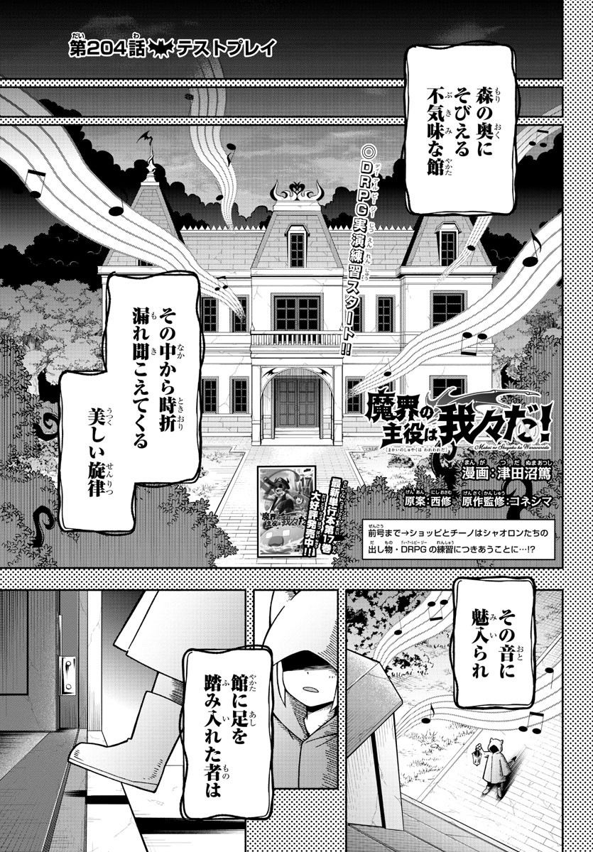 MAKAI NO SHUYAKU WA WAREWARE DA! - raw - Chapter 204 - https://jpdd.ccdd.to/JPDD/makainoshuyakuwawarewareda/278223/k1nrcplgzko.jpg