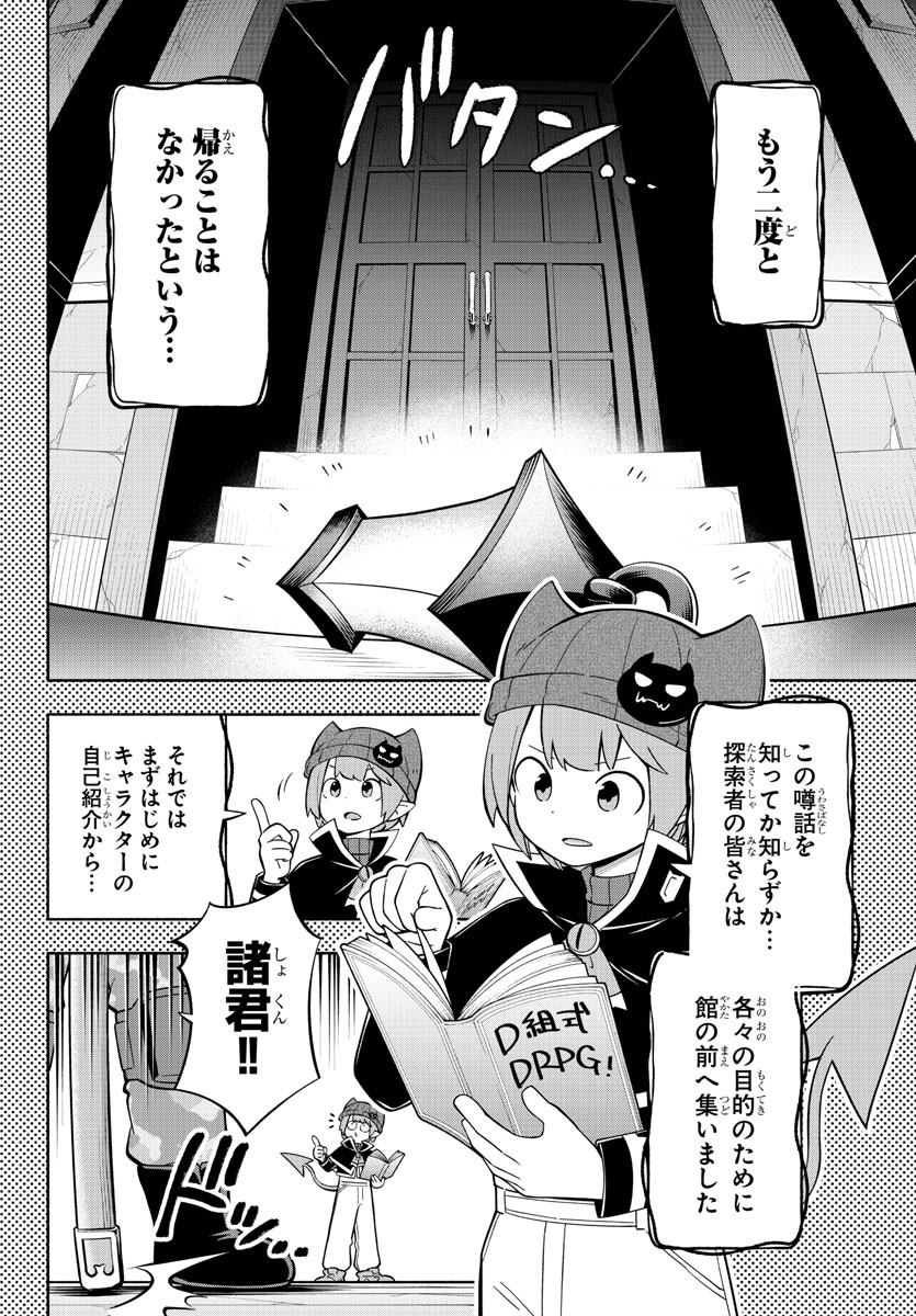 MAKAI NO SHUYAKU WA WAREWARE DA! - raw - Chapter 204 - https://jpdd.ccdd.to/JPDD/makainoshuyakuwawarewareda/278223/vw0unyqruzd.jpg