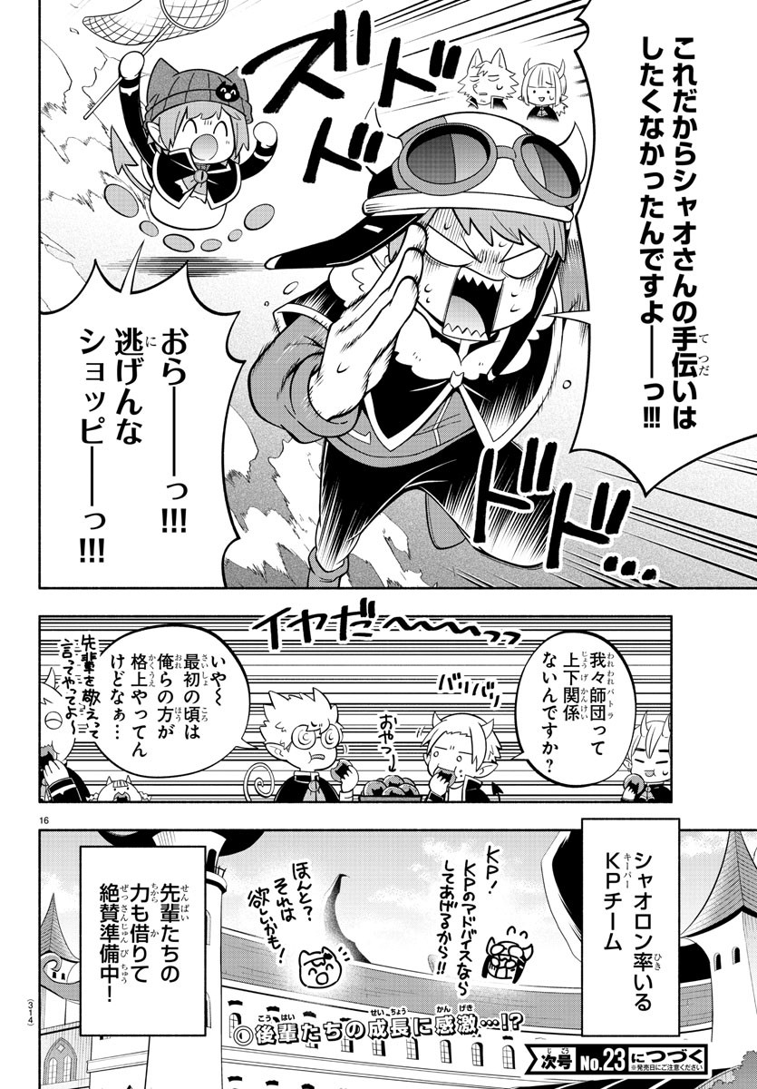 MAKAI NO SHUYAKU WA WAREWARE DA! - raw - Chapter 204 - https://jpdd.ccdd.to/JPDD/makainoshuyakuwawarewareda/278223/zr1dsdetg2i.jpg