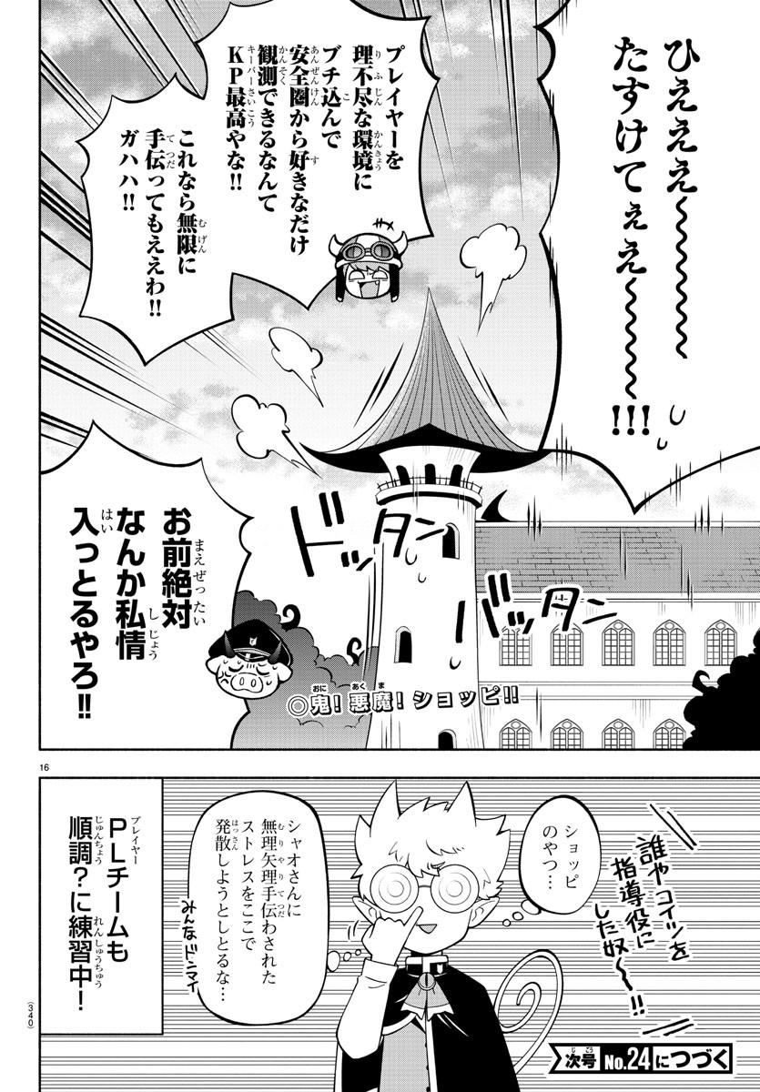 MAKAI NO SHUYAKU WA WAREWARE DA! - raw - Chapter 205 - https://jpdd.ccdd.to/JPDD/makainoshuyakuwawarewareda/280408/0gokti1vpns.jpg