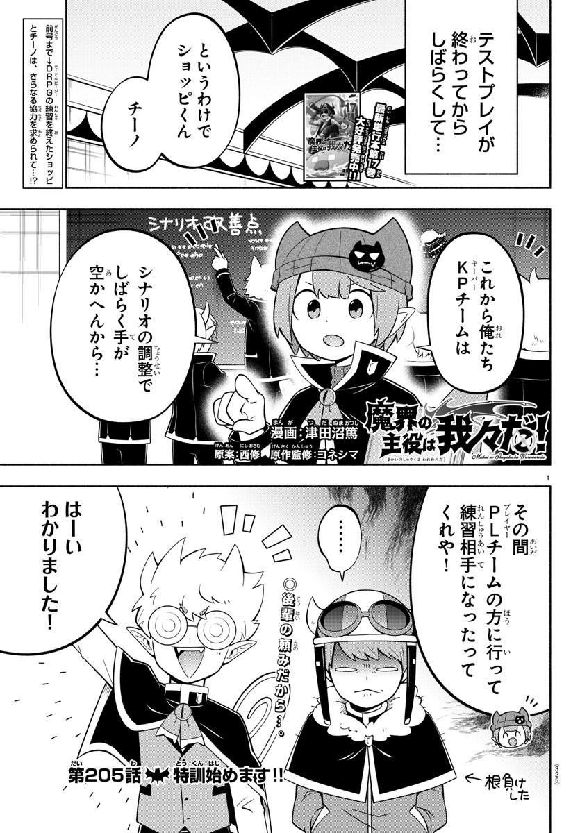 MAKAI NO SHUYAKU WA WAREWARE DA! - raw - Chapter 205 - https://jpdd.ccdd.to/JPDD/makainoshuyakuwawarewareda/280408/1faj0lxo4gg.jpg