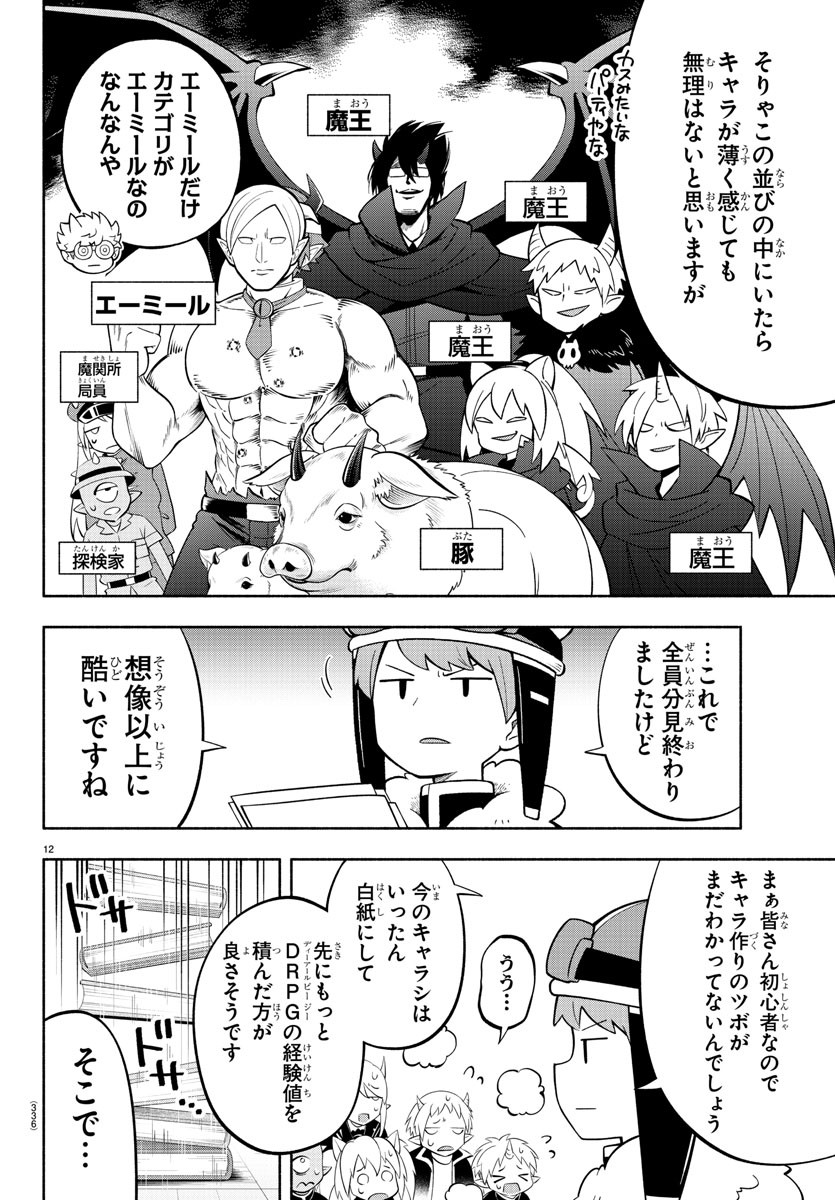 MAKAI NO SHUYAKU WA WAREWARE DA! - raw - Chapter 205 - https://jpdd.ccdd.to/JPDD/makainoshuyakuwawarewareda/280408/4pau2ku0ywr.jpg