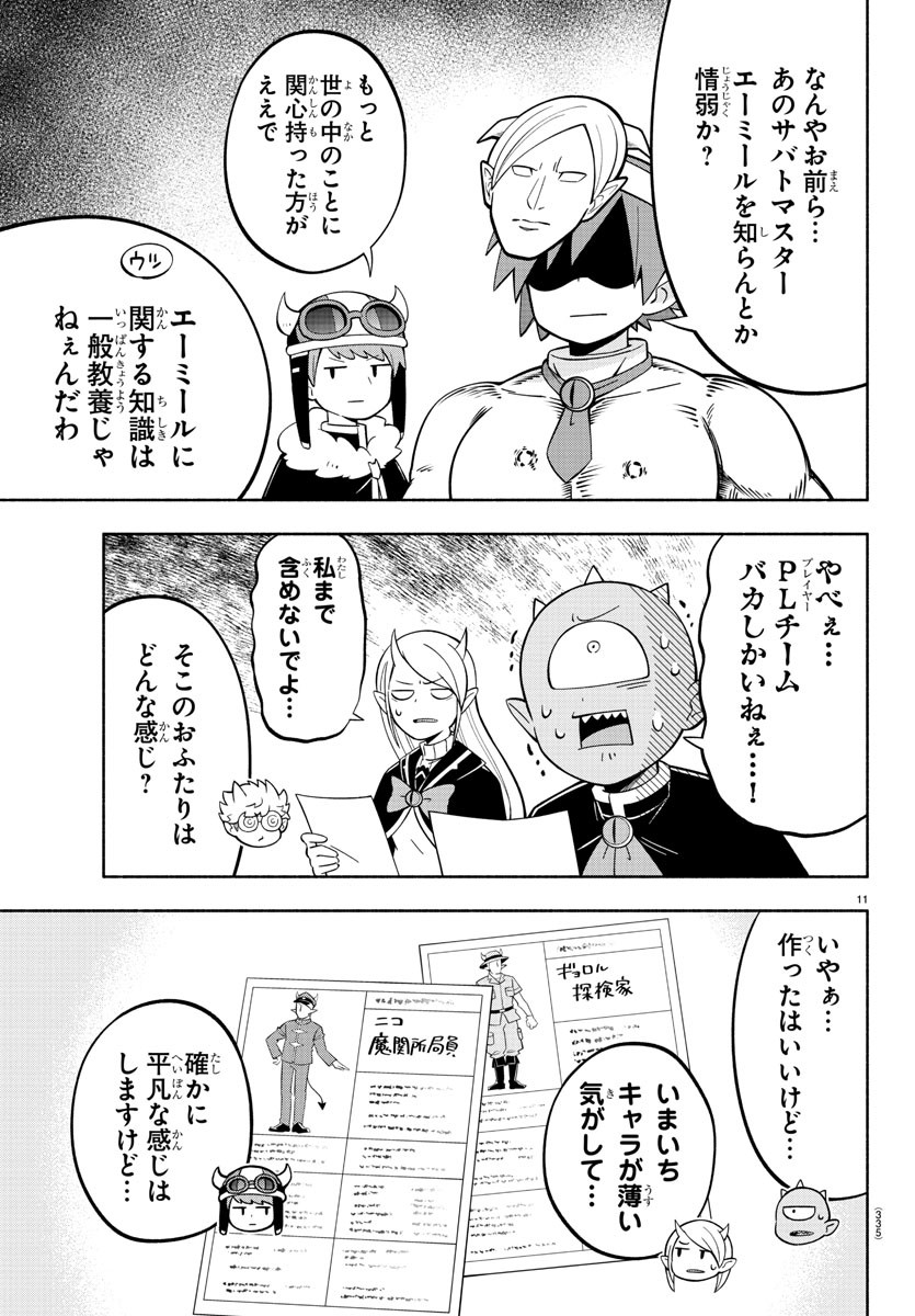 MAKAI NO SHUYAKU WA WAREWARE DA! - raw - Chapter 205 - https://jpdd.ccdd.to/JPDD/makainoshuyakuwawarewareda/280408/d5eb1akfpxz.jpg