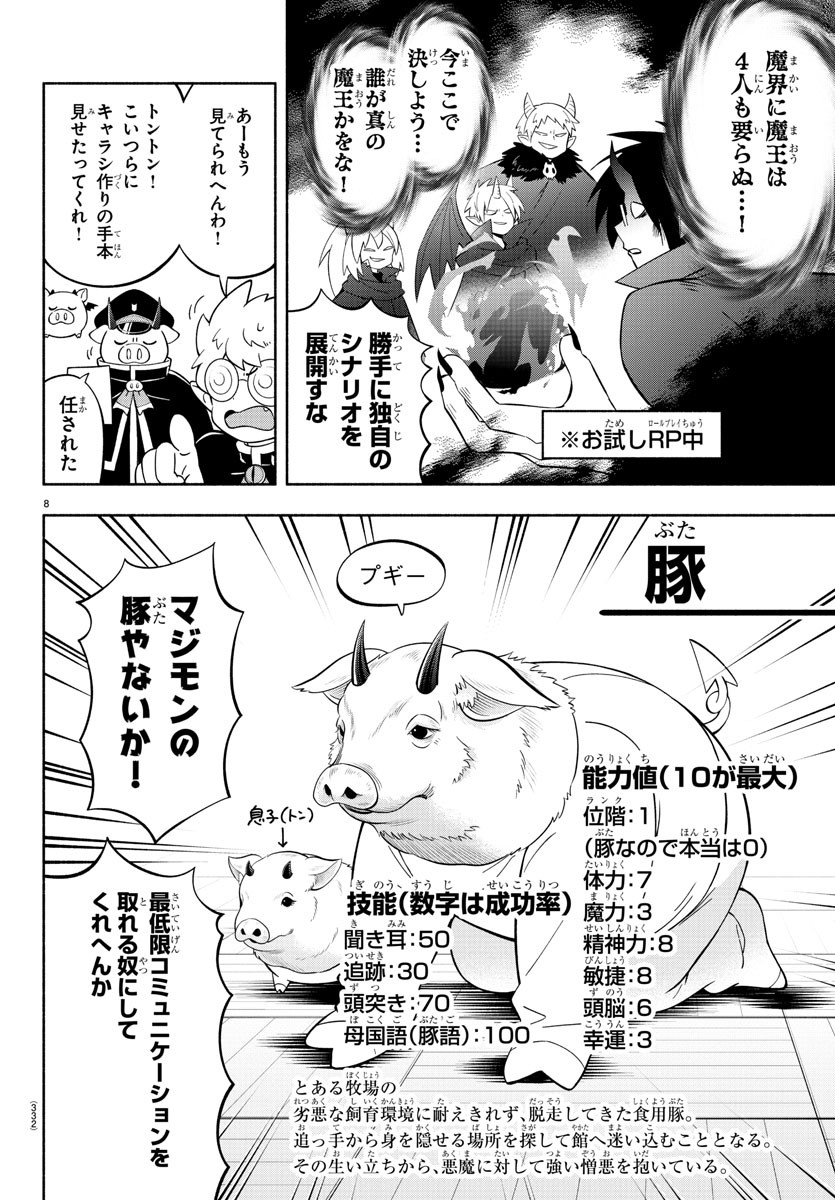 MAKAI NO SHUYAKU WA WAREWARE DA! - raw - Chapter 205 - https://jpdd.ccdd.to/JPDD/makainoshuyakuwawarewareda/280408/eq13bfjq3kz.jpg