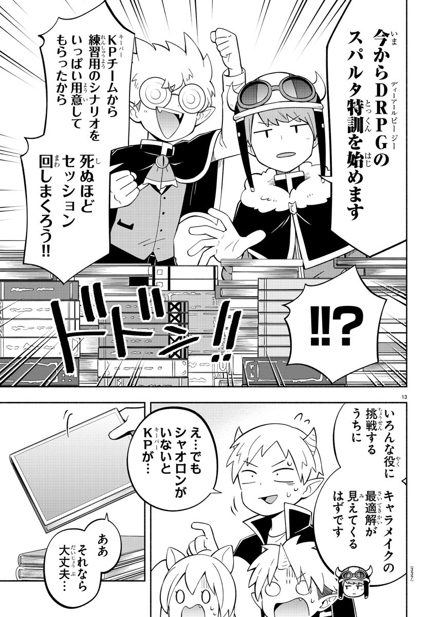 MAKAI NO SHUYAKU WA WAREWARE DA! - raw - Chapter 205 - https://jpdd.ccdd.to/JPDD/makainoshuyakuwawarewareda/280408/nycgeh1iqua.jpg