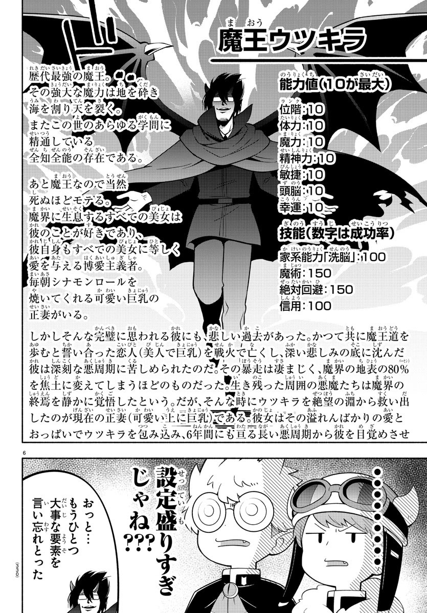 MAKAI NO SHUYAKU WA WAREWARE DA! - raw - Chapter 205 - https://jpdd.ccdd.to/JPDD/makainoshuyakuwawarewareda/280408/s0a41p5mjni.jpg