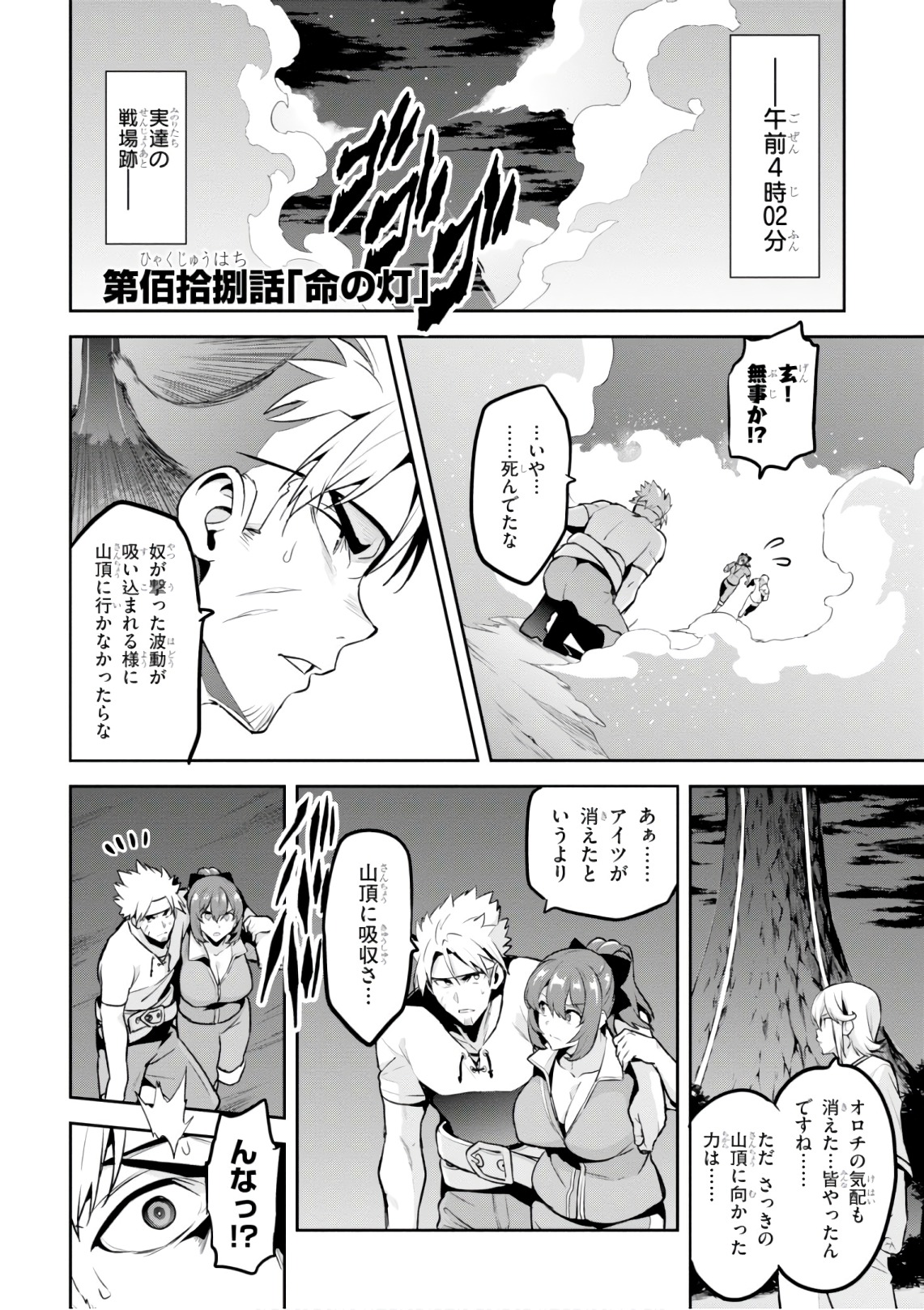 MAKEN-KI! - raw - Chapter 124 - https://jpdd.ccdd.to/JPDD/makenki/105054/gwfxjyweutm.jpg