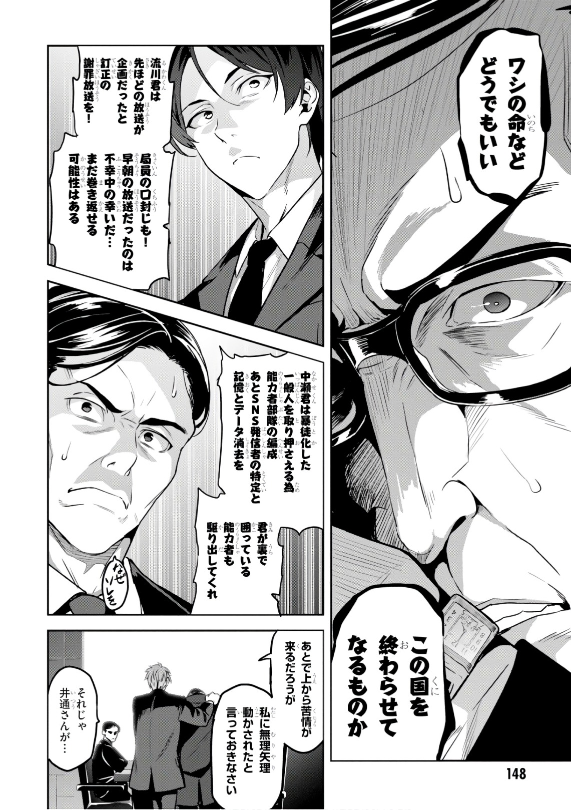 MAKEN-KI! - raw - Chapter 124 - https://jpdd.ccdd.to/JPDD/makenki/105054/nbju5rofqvh.jpg