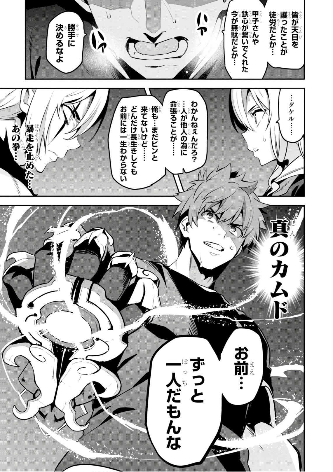 MAKEN-KI! - raw - Chapter 124 - https://jpdd.ccdd.to/JPDD/makenki/105054/tt5kxwq43ql.jpg
