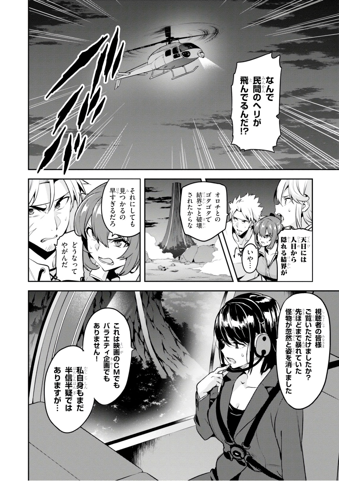 MAKEN-KI! - raw - Chapter 124 - https://jpdd.ccdd.to/JPDD/makenki/105054/ub05cytip0l.jpg