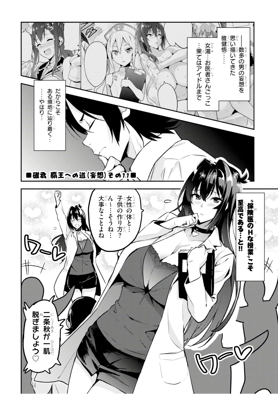 MAKEN-KI! - raw - Chapter 124 - https://jpdd.ccdd.to/JPDD/makenki/105054/v2agx4qtzff.jpg
