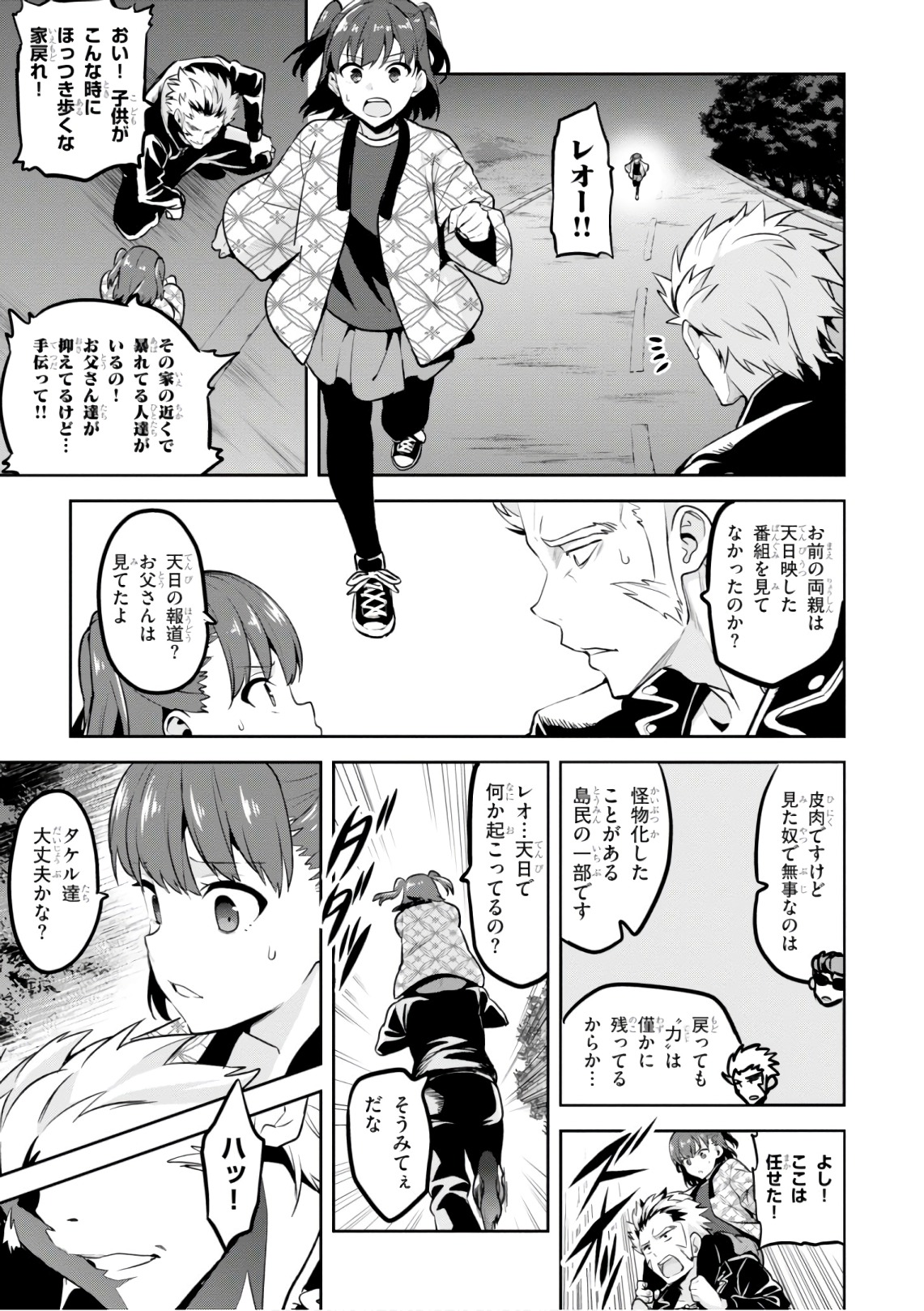 MAKEN-KI! - raw - Chapter 124 - https://jpdd.ccdd.to/JPDD/makenki/105054/zle113a5x31.jpg