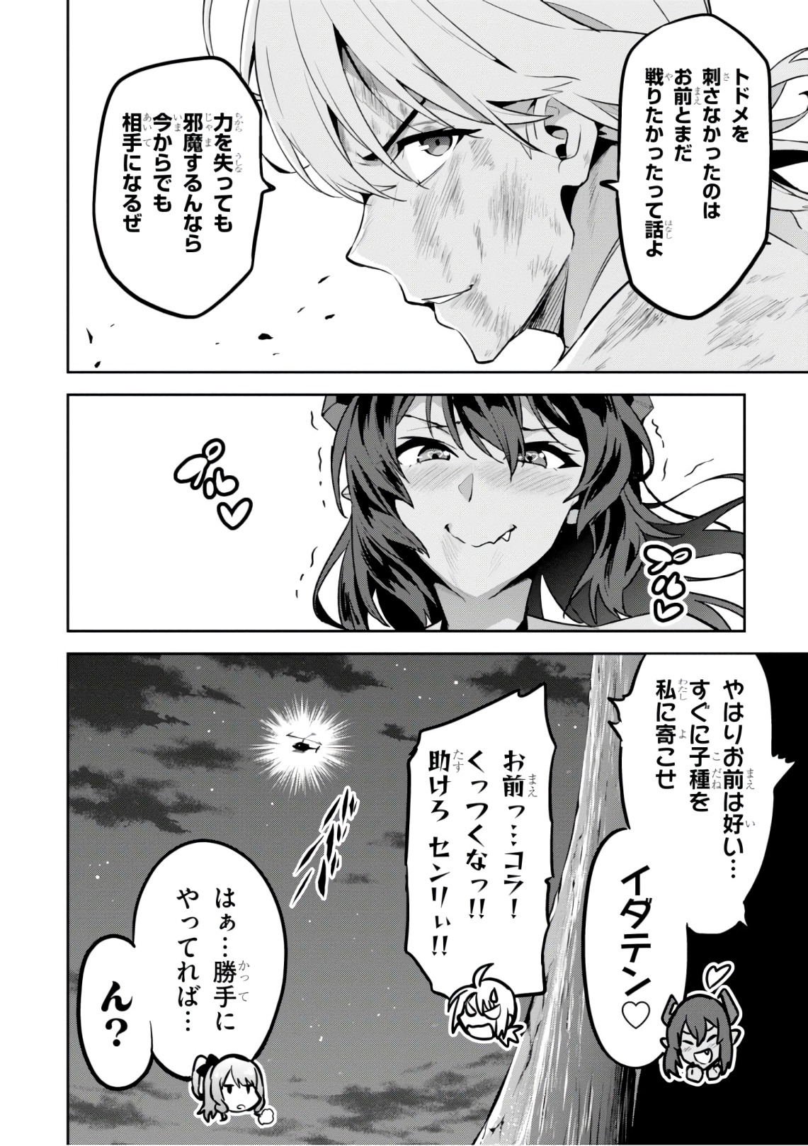 MAKEN-KI! - raw - Chapter 123 - https://jpdd.ccdd.to/JPDD/makenki/105055/2rb4joan54d.jpg