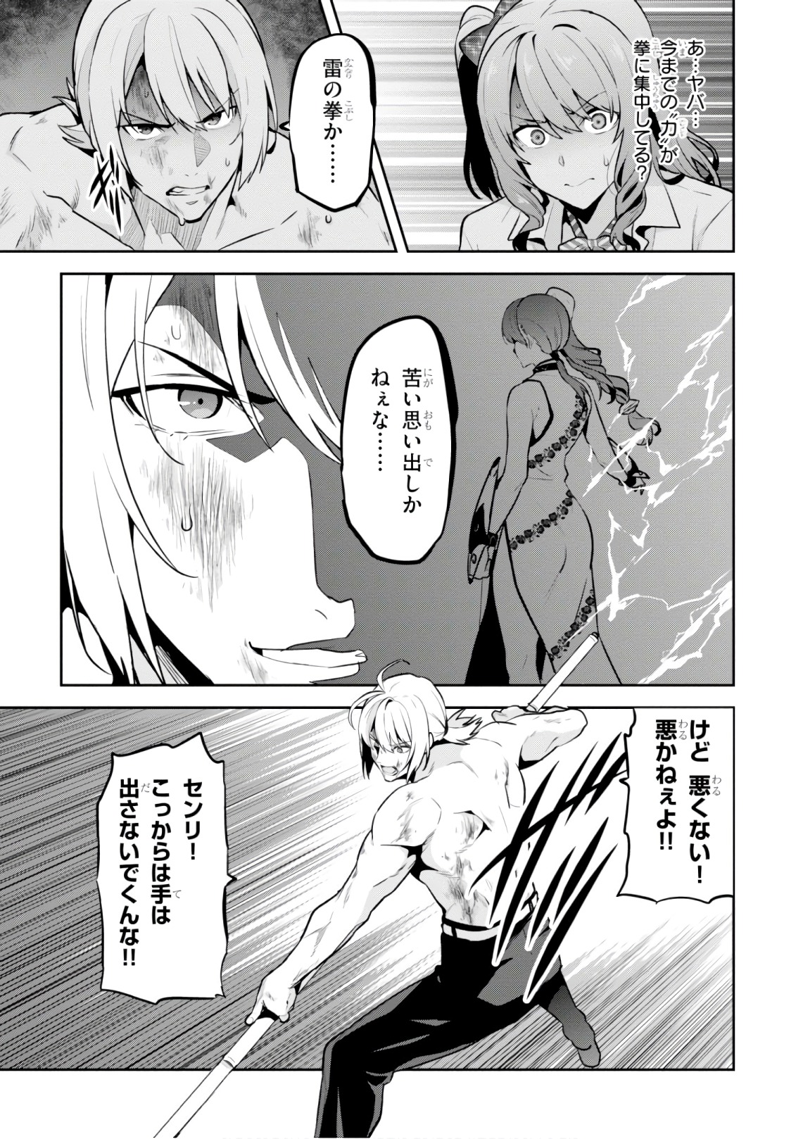 MAKEN-KI! - raw - Chapter 123 - https://jpdd.ccdd.to/JPDD/makenki/105055/3o52rfmung2.jpg