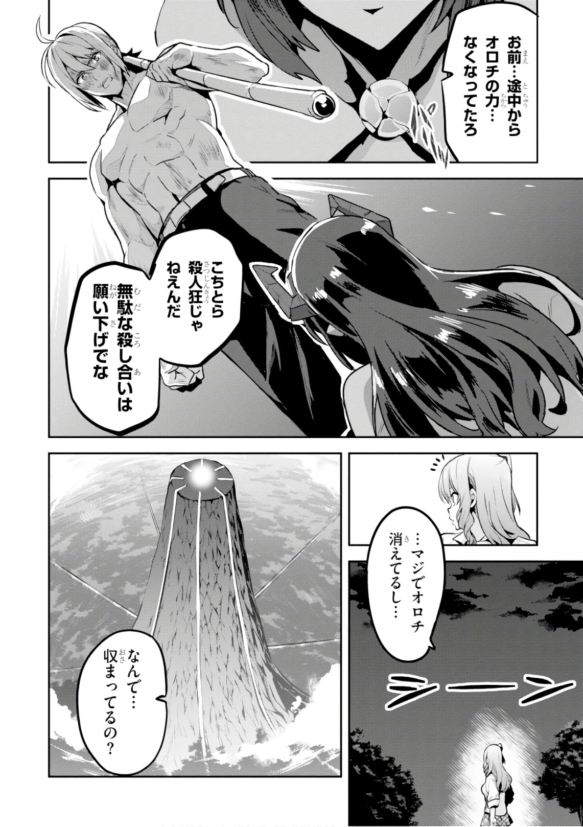 MAKEN-KI! - raw - Chapter 123 - https://jpdd.ccdd.to/JPDD/makenki/105055/h4m32udj3ed.jpg