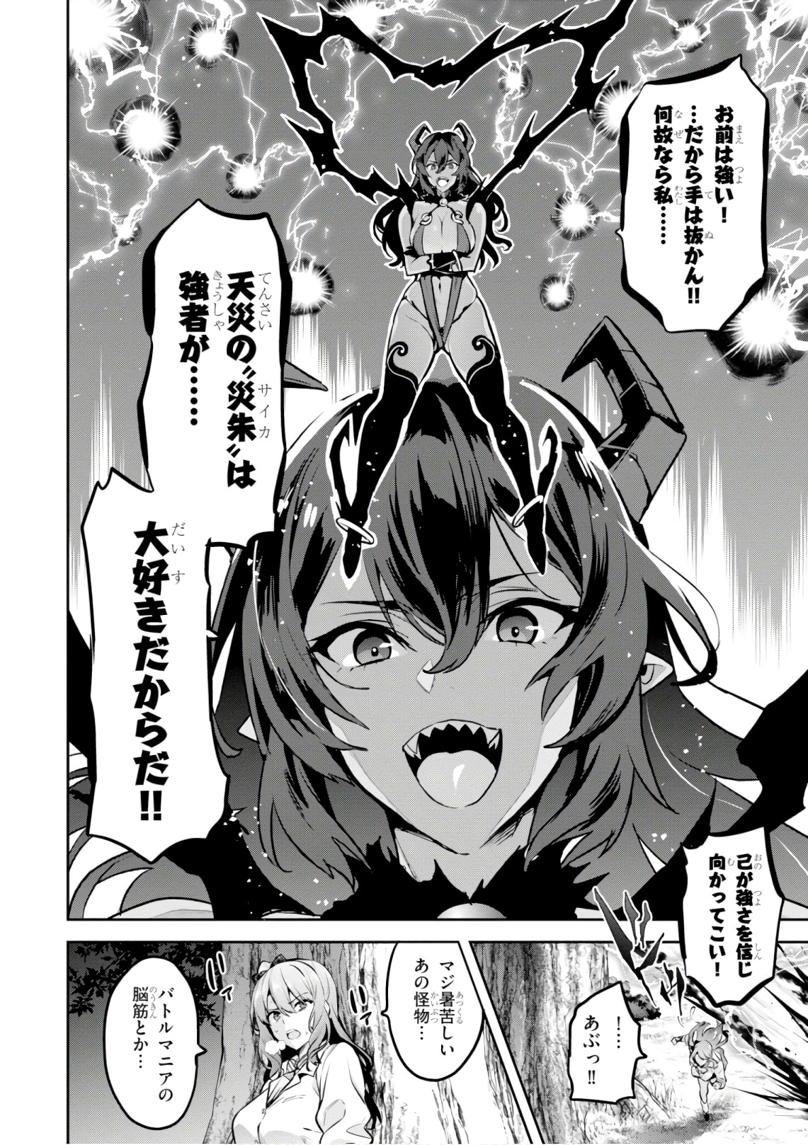 MAKEN-KI! - raw - Chapter 122 - https://jpdd.ccdd.to/JPDD/makenki/105056/4bdufff2ajf.jpg