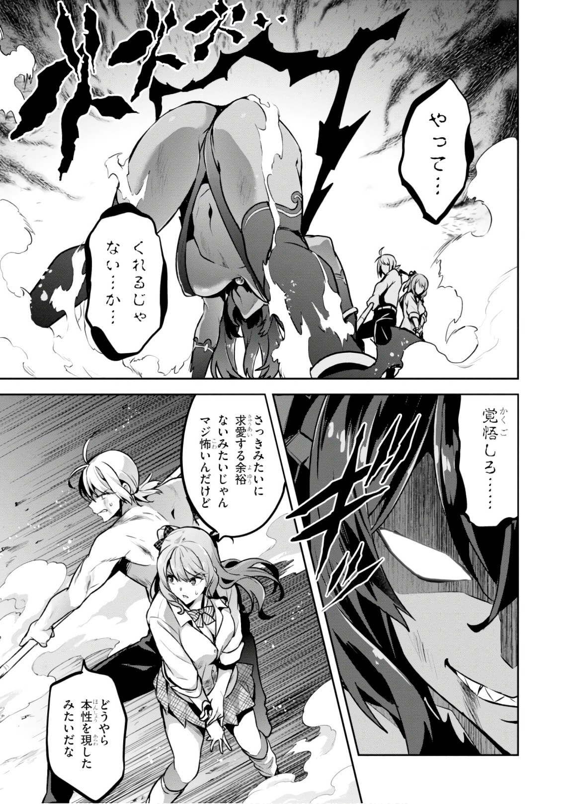 MAKEN-KI! - raw - Chapter 122 - https://jpdd.ccdd.to/JPDD/makenki/105056/qcdv0zkam43.jpg