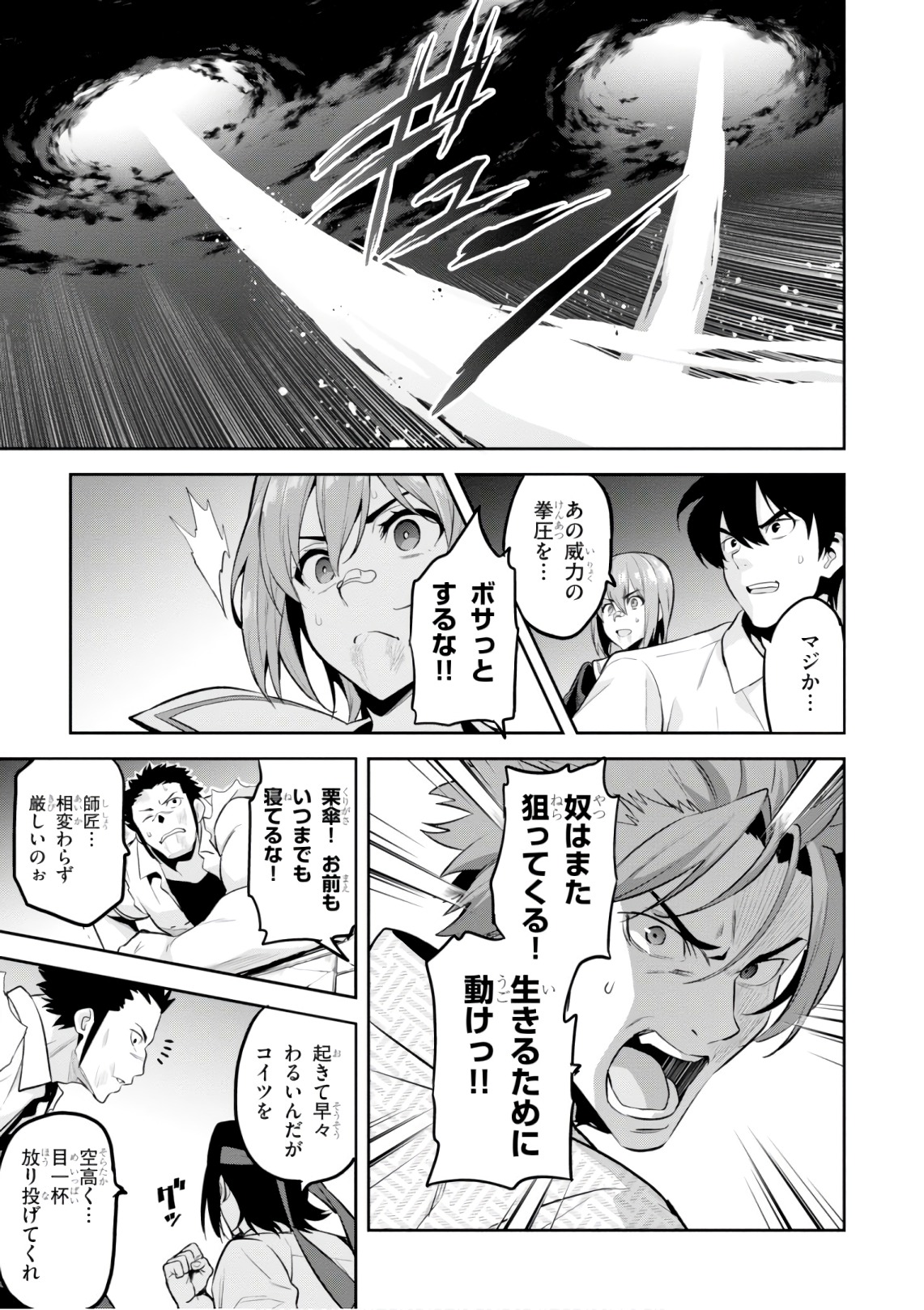 MAKEN-KI! - raw - Chapter 121 - https://jpdd.ccdd.to/JPDD/makenki/105057/ccl5me2yflr.jpg