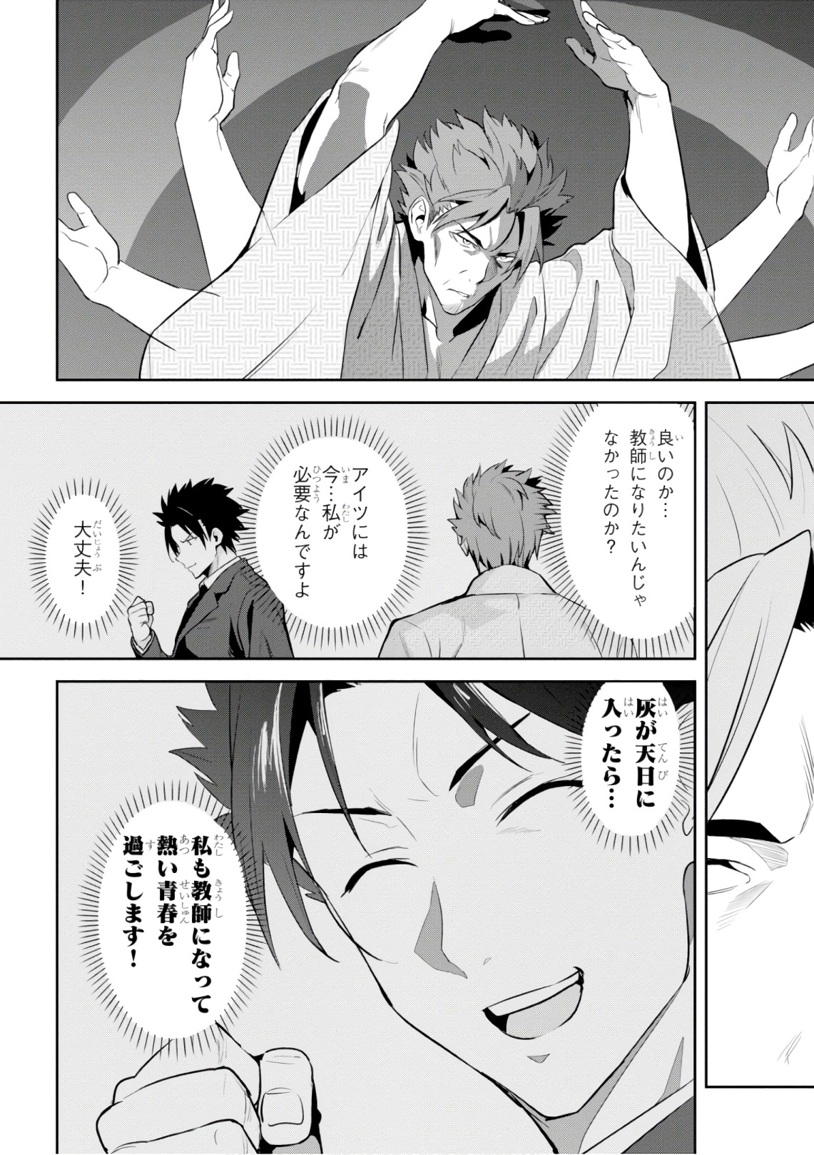 MAKEN-KI! - raw - Chapter 121 - https://jpdd.ccdd.to/JPDD/makenki/105057/clymqg105rv.jpg