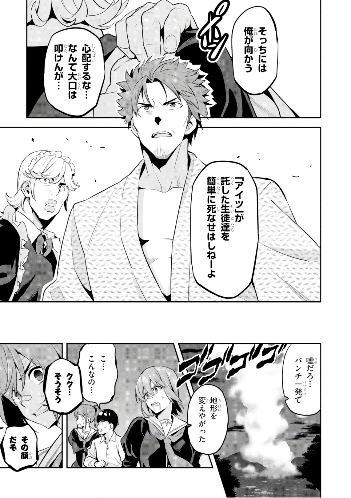 MAKEN-KI! - raw - Chapter 121 - https://jpdd.ccdd.to/JPDD/makenki/105057/gpaklutmzcn.jpg