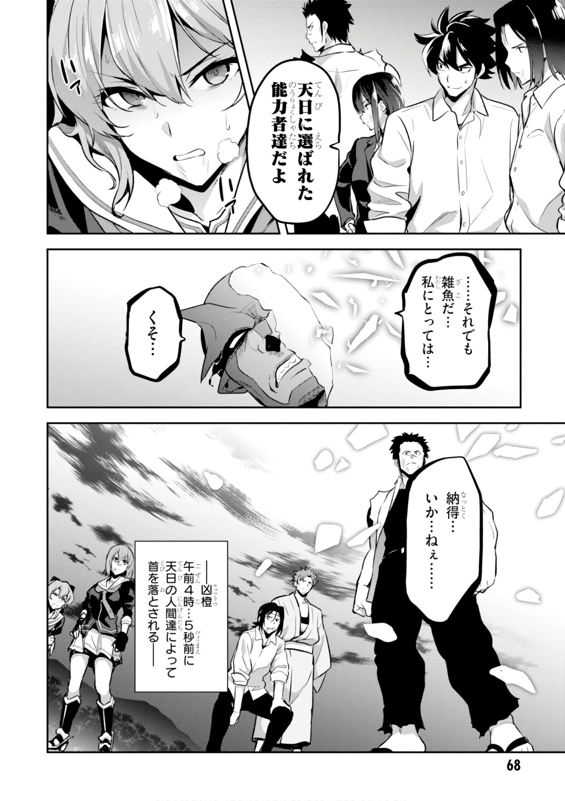 MAKEN-KI! - raw - Chapter 121 - https://jpdd.ccdd.to/JPDD/makenki/105057/qbqnfpyxhih.jpg
