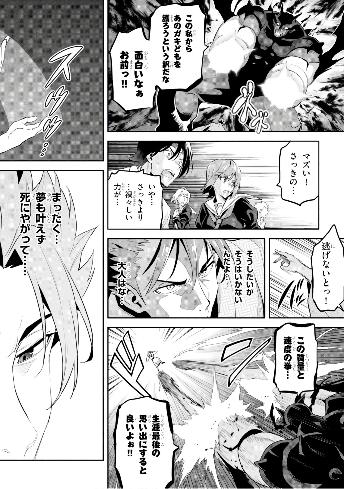 MAKEN-KI! - raw - Chapter 121 - https://jpdd.ccdd.to/JPDD/makenki/105057/qggpvvw51fk.jpg