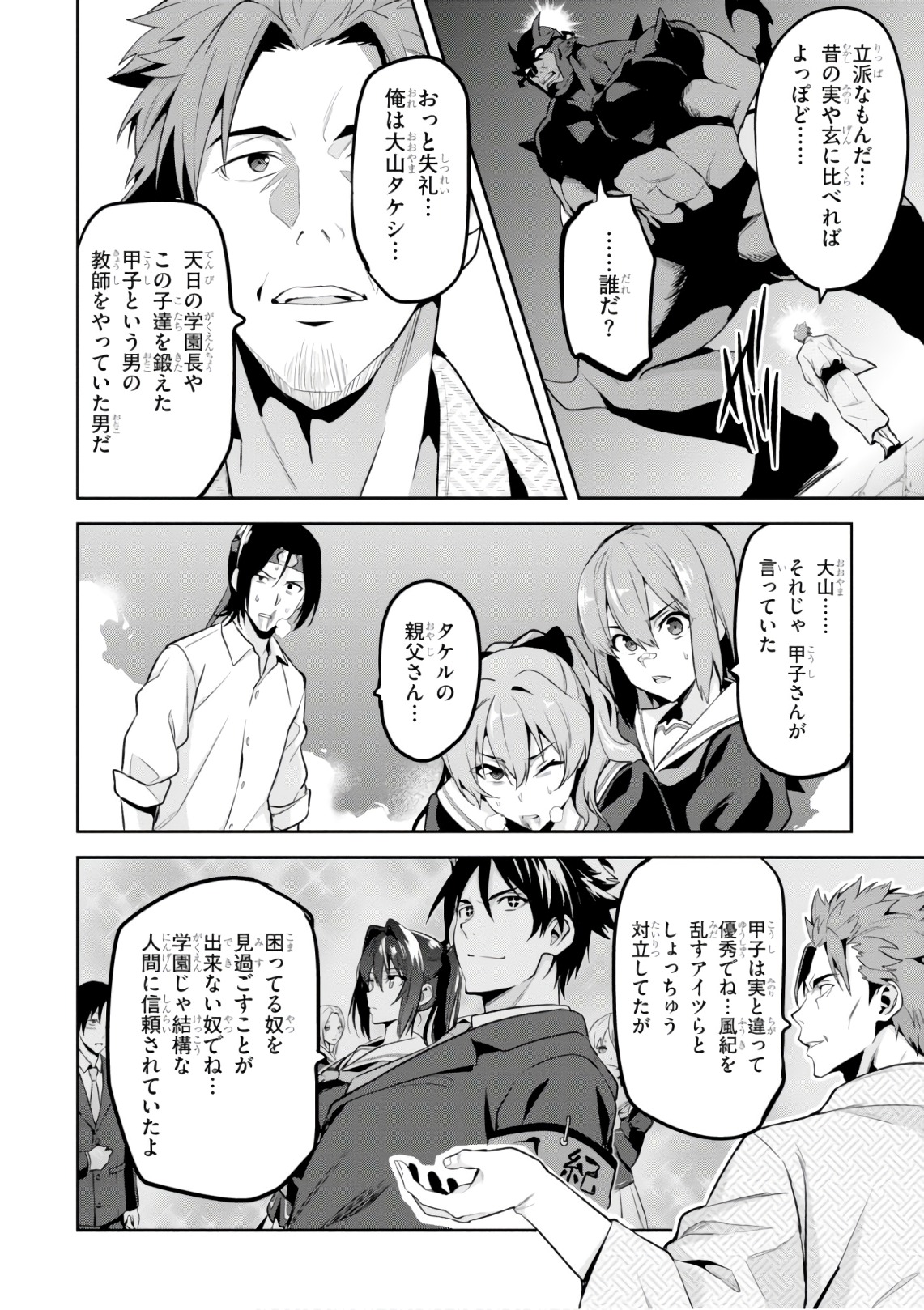 MAKEN-KI! - raw - Chapter 121 - https://jpdd.ccdd.to/JPDD/makenki/105057/qypxrudx3mt.jpg
