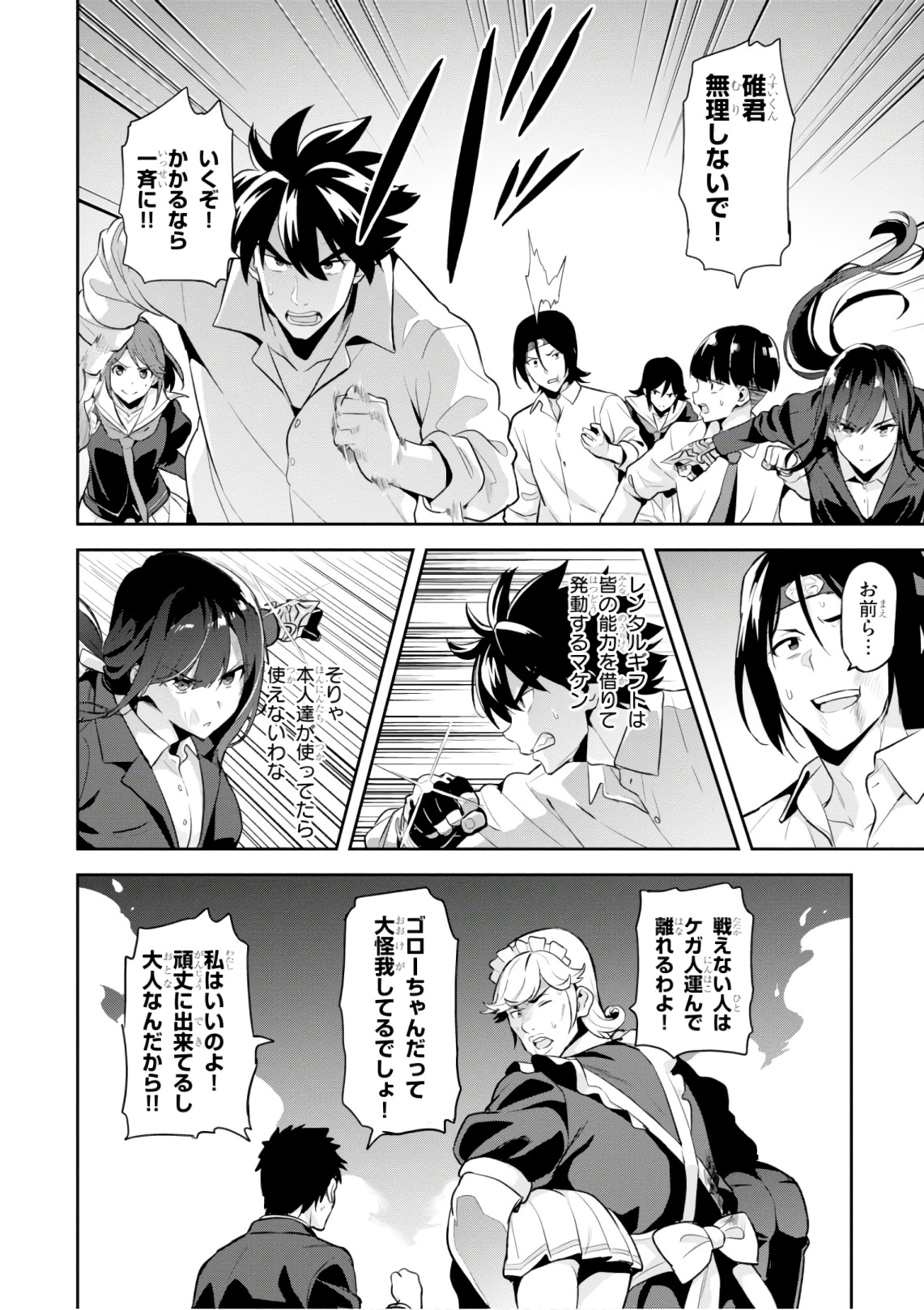 MAKEN-KI! - raw - Chapter 121 - https://jpdd.ccdd.to/JPDD/makenki/105057/zycolcwz3e2.jpg