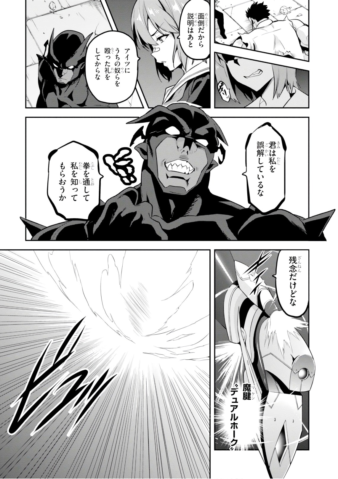 MAKEN-KI! - raw - Chapter 120 - https://jpdd.ccdd.to/JPDD/makenki/105058/fc5razgdpv2.jpg