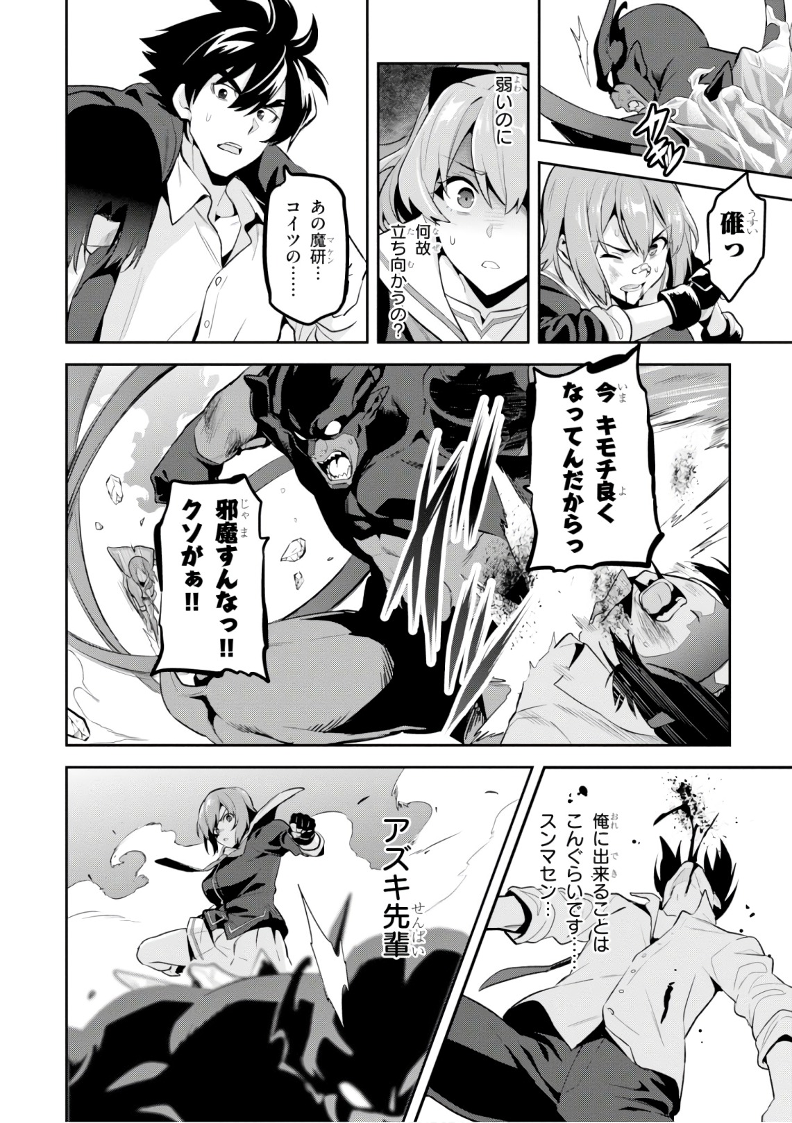 MAKEN-KI! - raw - Chapter 120 - https://jpdd.ccdd.to/JPDD/makenki/105058/lldjof2mpyq.jpg