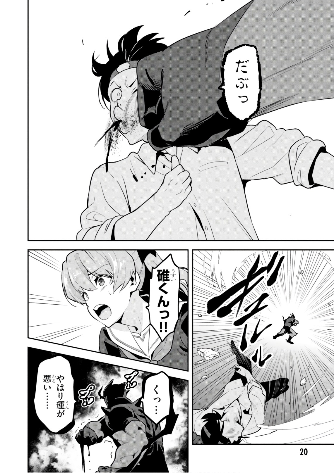 MAKEN-KI! - raw - Chapter 120 - https://jpdd.ccdd.to/JPDD/makenki/105058/pedrekjno0i.jpg