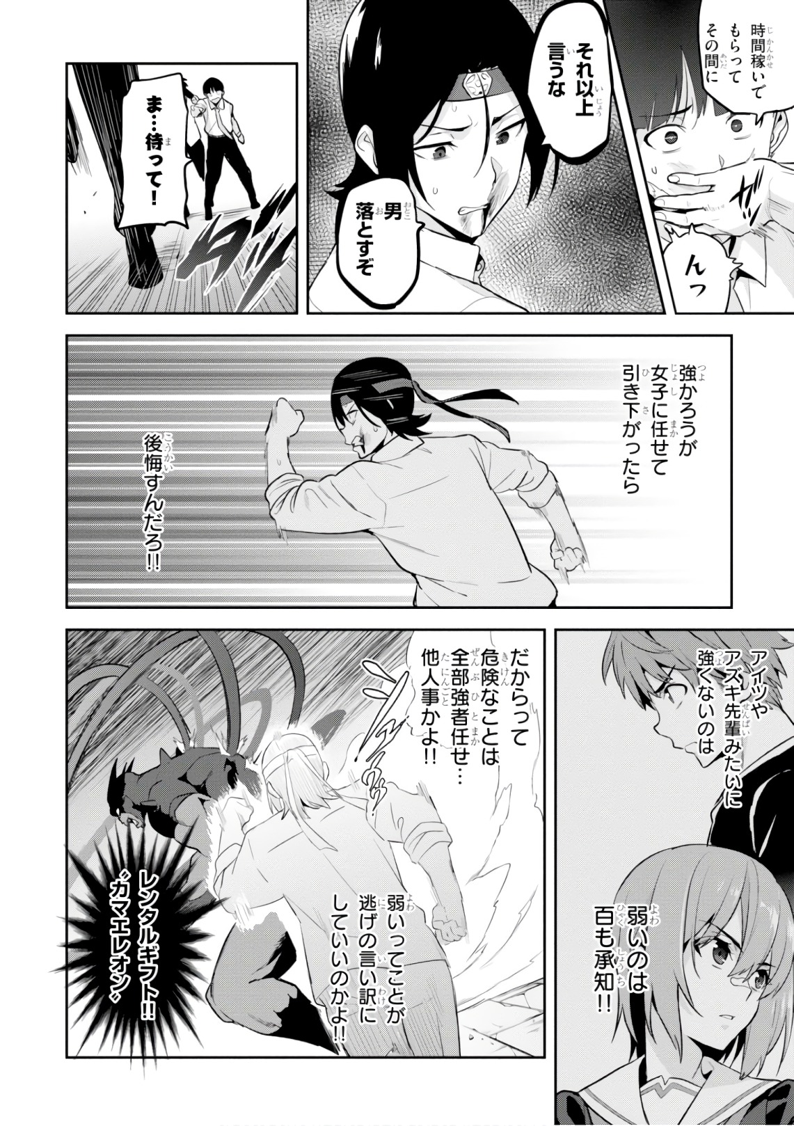 MAKEN-KI! - raw - Chapter 120 - https://jpdd.ccdd.to/JPDD/makenki/105058/qdfitshjzvv.jpg