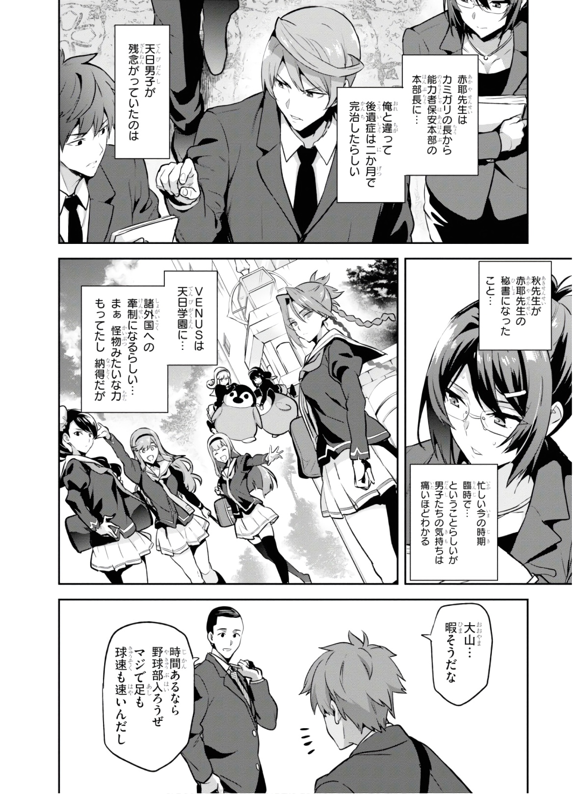 MAKEN-KI! - raw - Chapter 130 - https://jpdd.ccdd.to/JPDD/makenki/134870/0gkxeaqwzf1.jpg