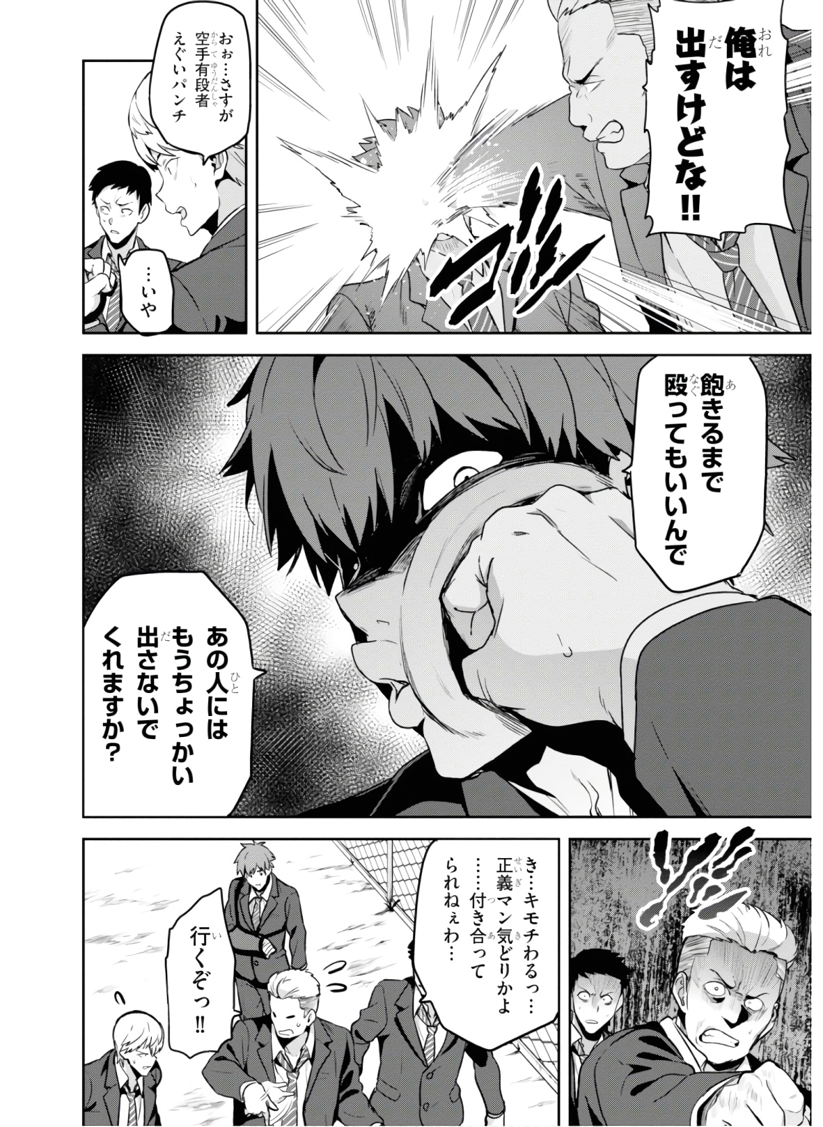 MAKEN-KI! - raw - Chapter 130 - https://jpdd.ccdd.to/JPDD/makenki/134870/bqssjvndswq.jpg