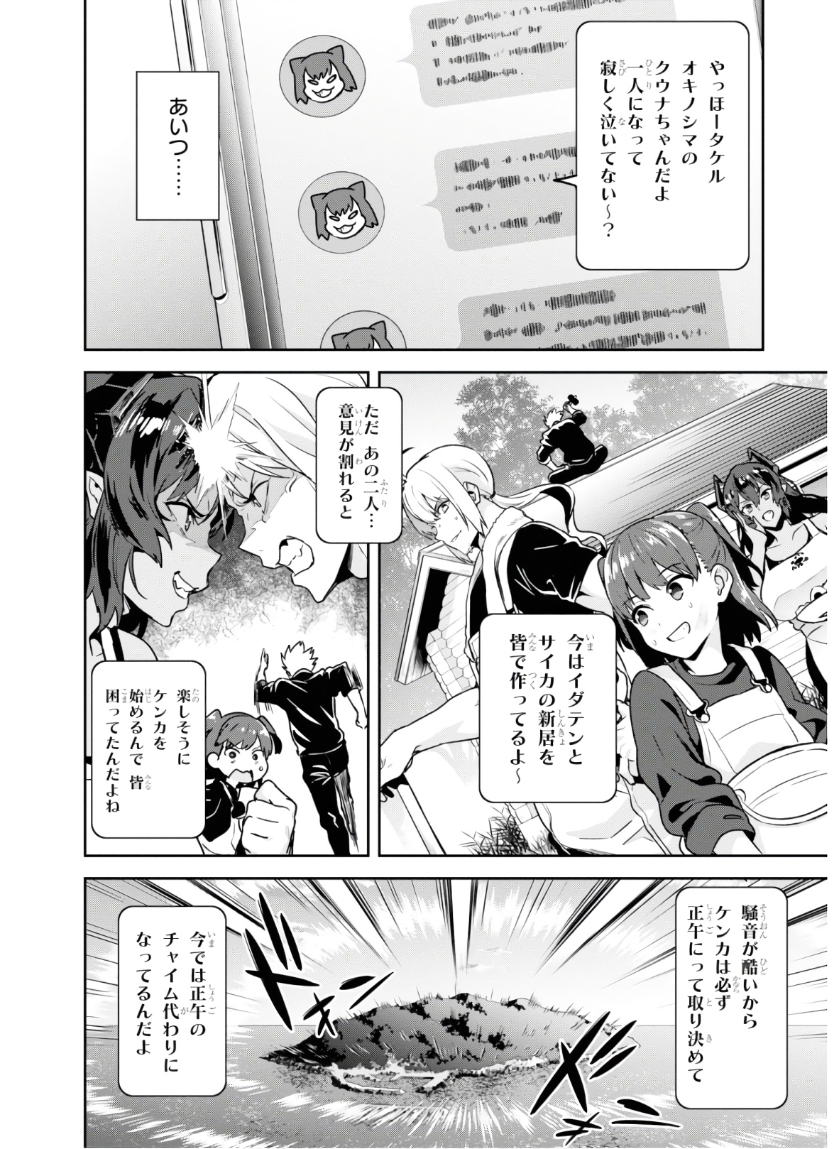 MAKEN-KI! - raw - Chapter 130 - https://jpdd.ccdd.to/JPDD/makenki/134870/kanuuem5fqu.jpg