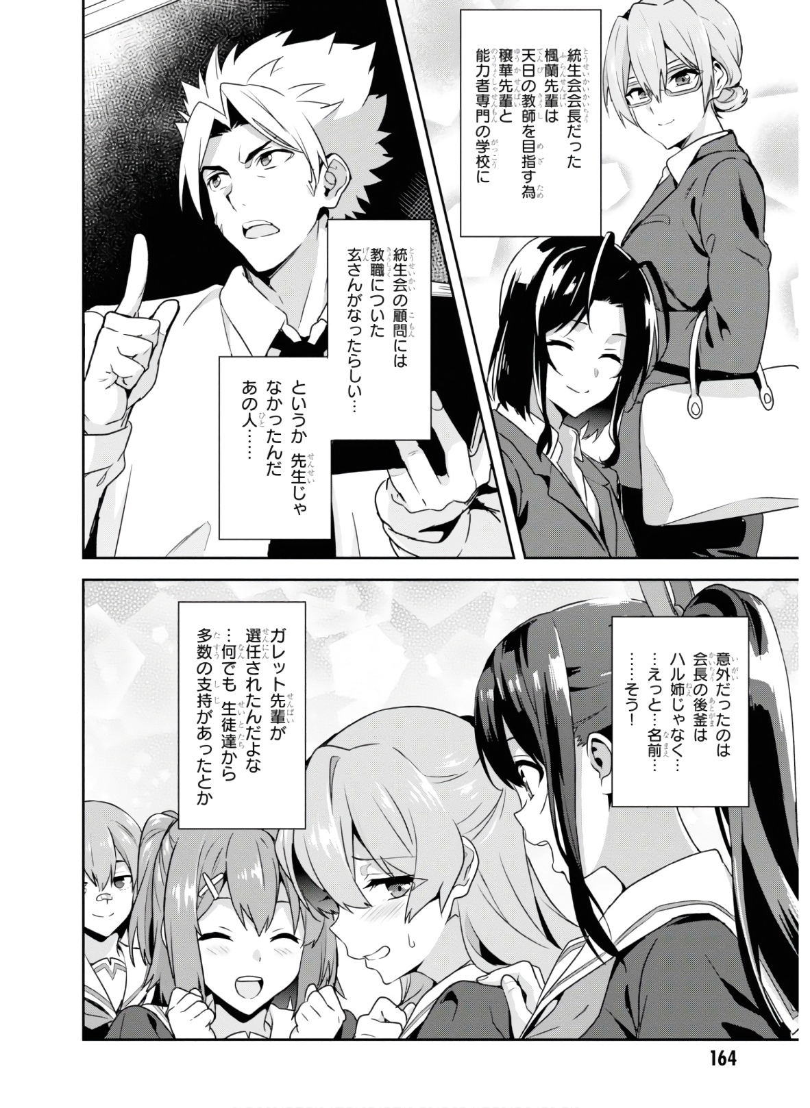MAKEN-KI! - raw - Chapter 130 - https://jpdd.ccdd.to/JPDD/makenki/134870/w4izy03ofxt.jpg