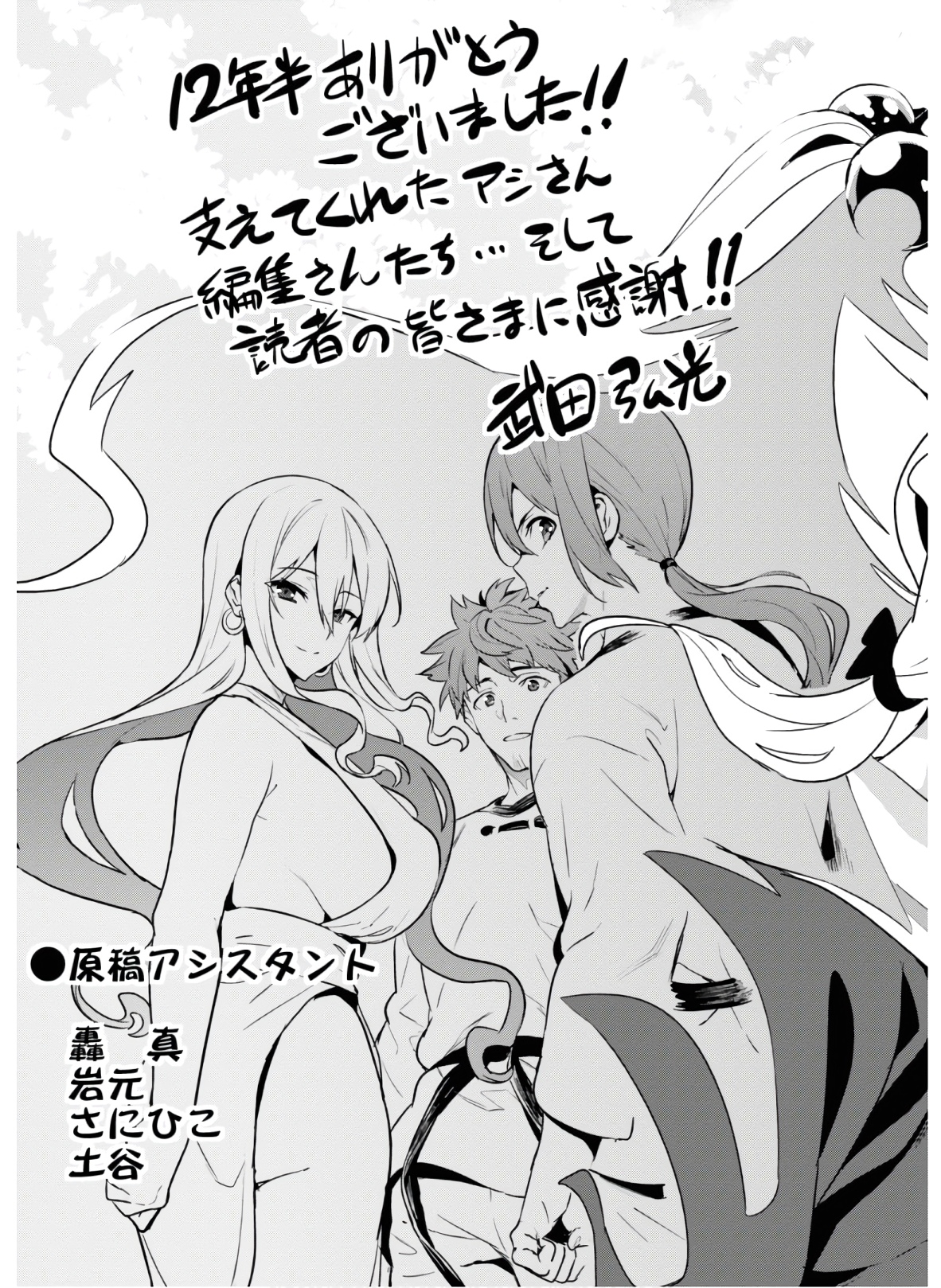 MAKEN-KI! - raw - Chapter 130 - https://jpdd.ccdd.to/JPDD/makenki/134870/yq3rjwgu32r.jpg