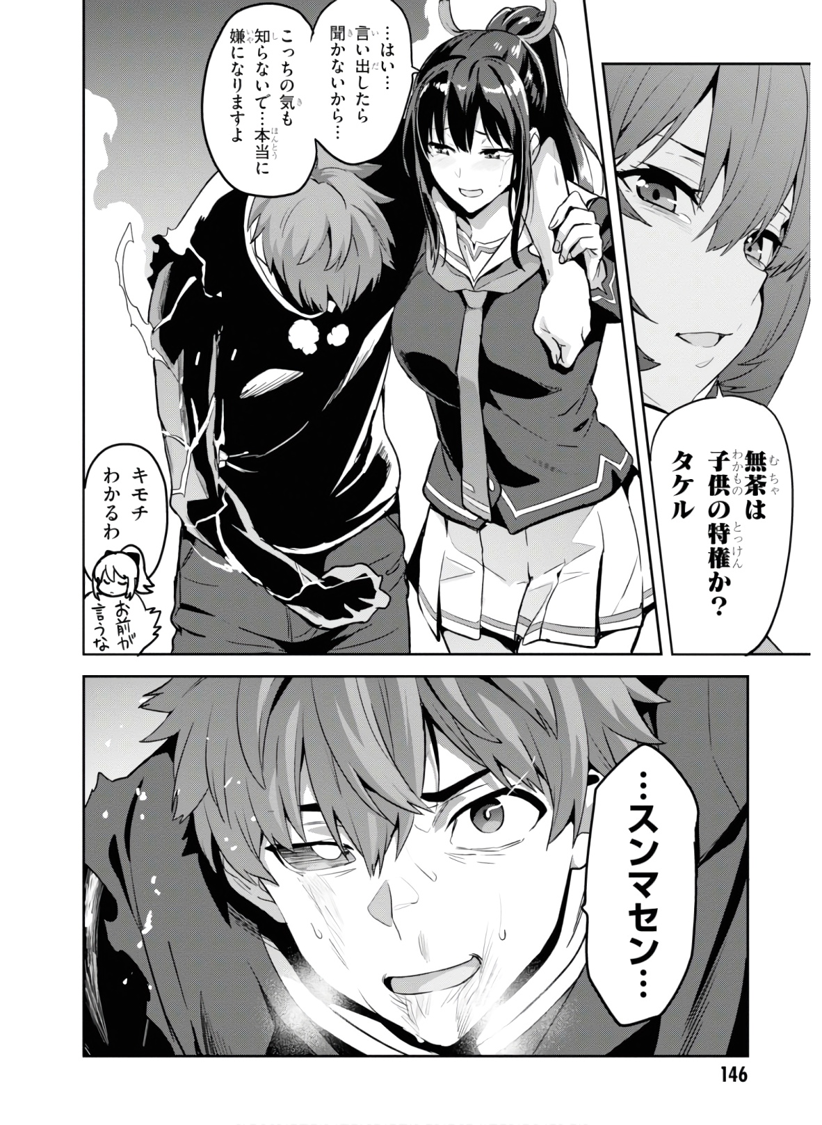 MAKEN-KI! - raw - Chapter 129 - https://jpdd.ccdd.to/JPDD/makenki/134871/1q2zfgxum1t.jpg