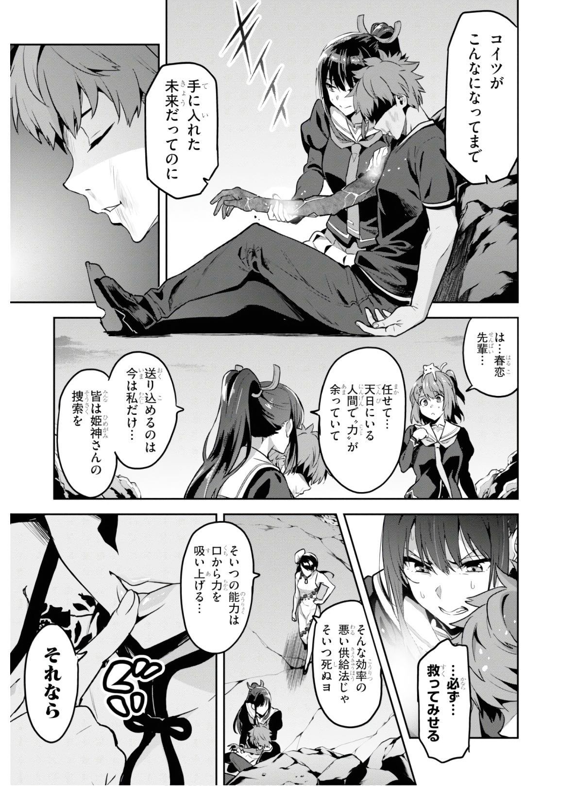 MAKEN-KI! - raw - Chapter 129 - https://jpdd.ccdd.to/JPDD/makenki/134871/exhvpskslct.jpg