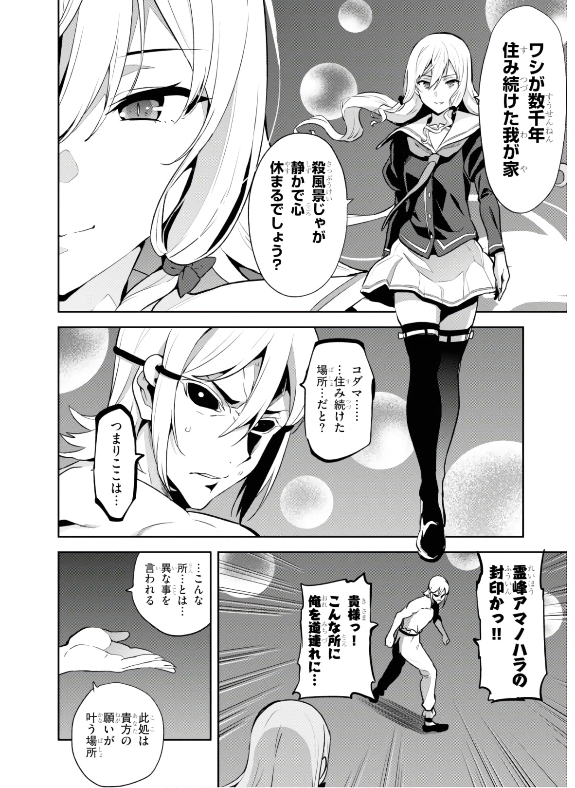 MAKEN-KI! - raw - Chapter 129 - https://jpdd.ccdd.to/JPDD/makenki/134871/gfe4jr2gr5e.jpg