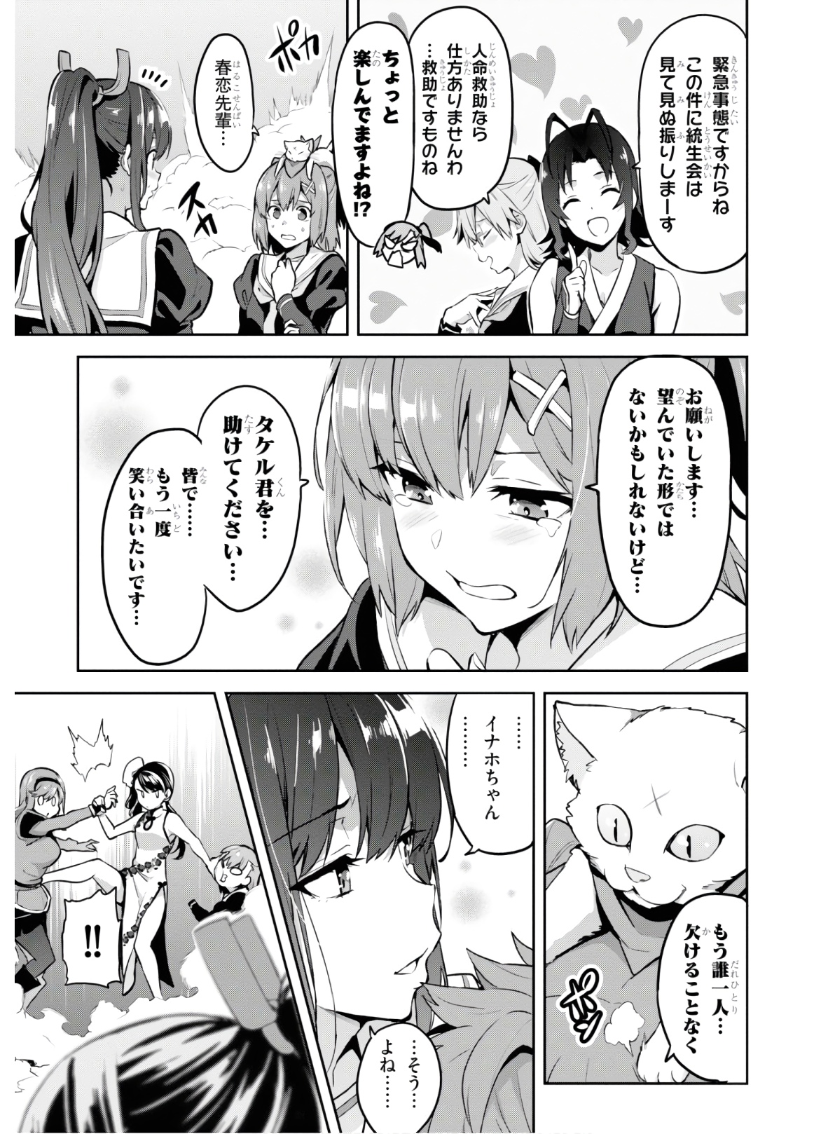 MAKEN-KI! - raw - Chapter 129 - https://jpdd.ccdd.to/JPDD/makenki/134871/vobh235quk4.jpg