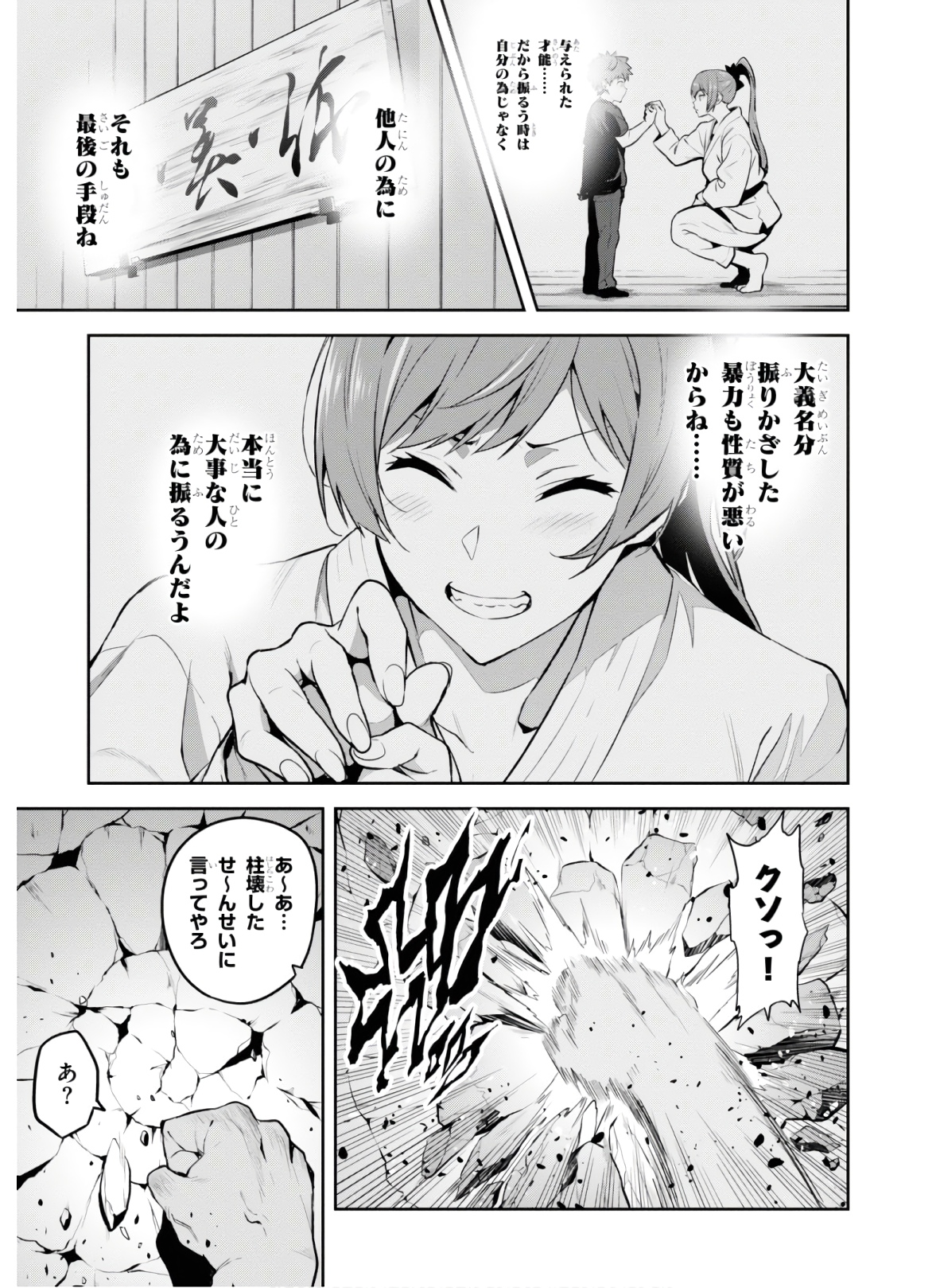 MAKEN-KI! - raw - Chapter 128 - https://jpdd.ccdd.to/JPDD/makenki/134872/4g3cfqagbm4.jpg