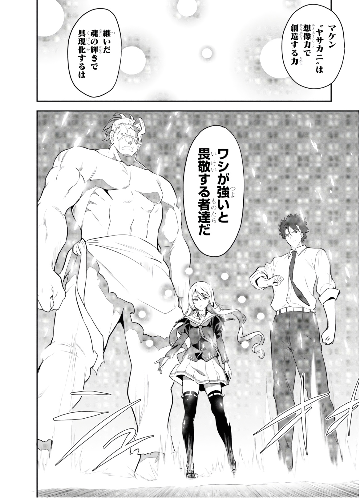 MAKEN-KI! - raw - Chapter 127 - https://jpdd.ccdd.to/JPDD/makenki/134873/vbavw2bcn44.jpg