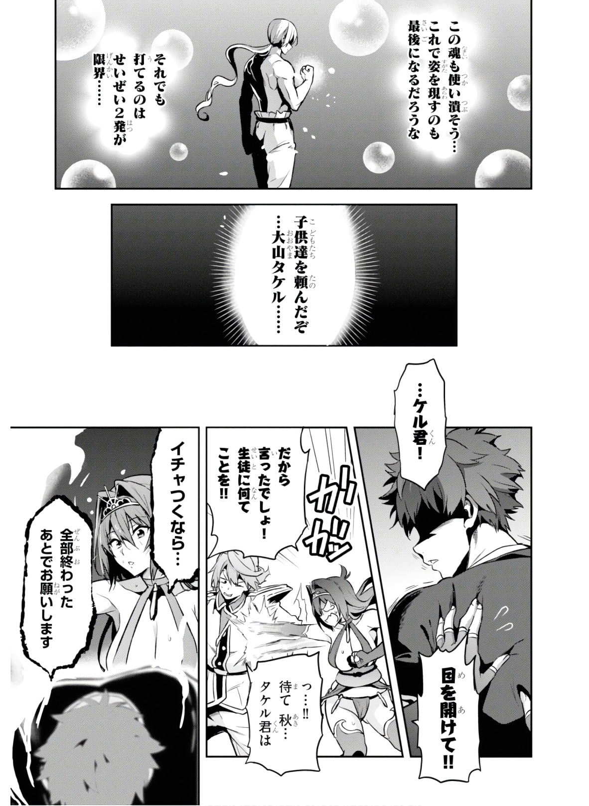 MAKEN-KI! - raw - Chapter 127 - https://jpdd.ccdd.to/JPDD/makenki/134873/xopnd31csi3.jpg