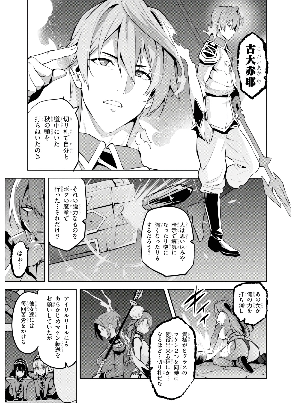 MAKEN-KI! - raw - Chapter 126 - https://jpdd.ccdd.to/JPDD/makenki/134874/u41zqf52au3.jpg