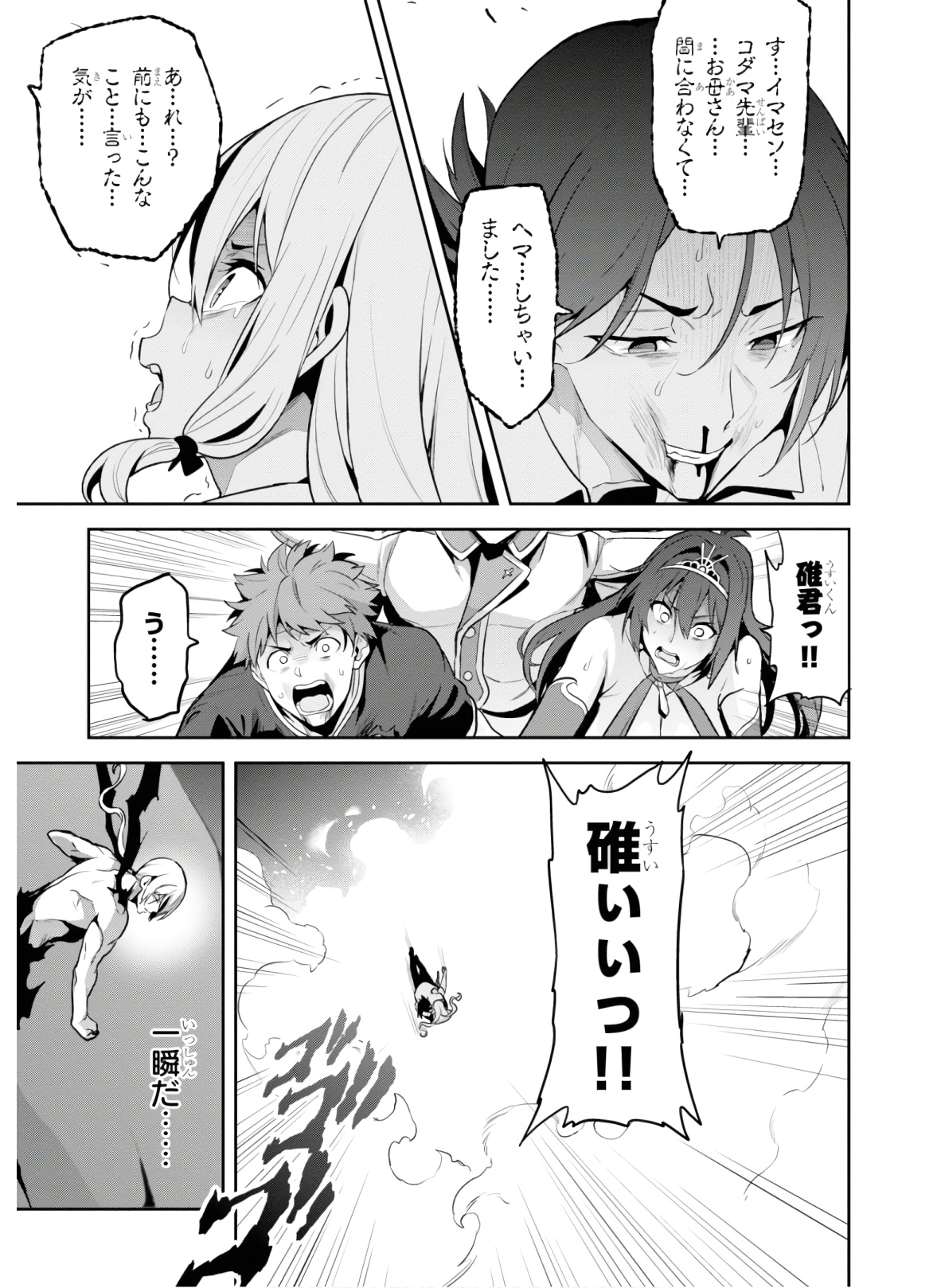 MAKEN-KI! - raw - Chapter 126 - https://jpdd.ccdd.to/JPDD/makenki/134874/xh5wyu4jtcg.jpg